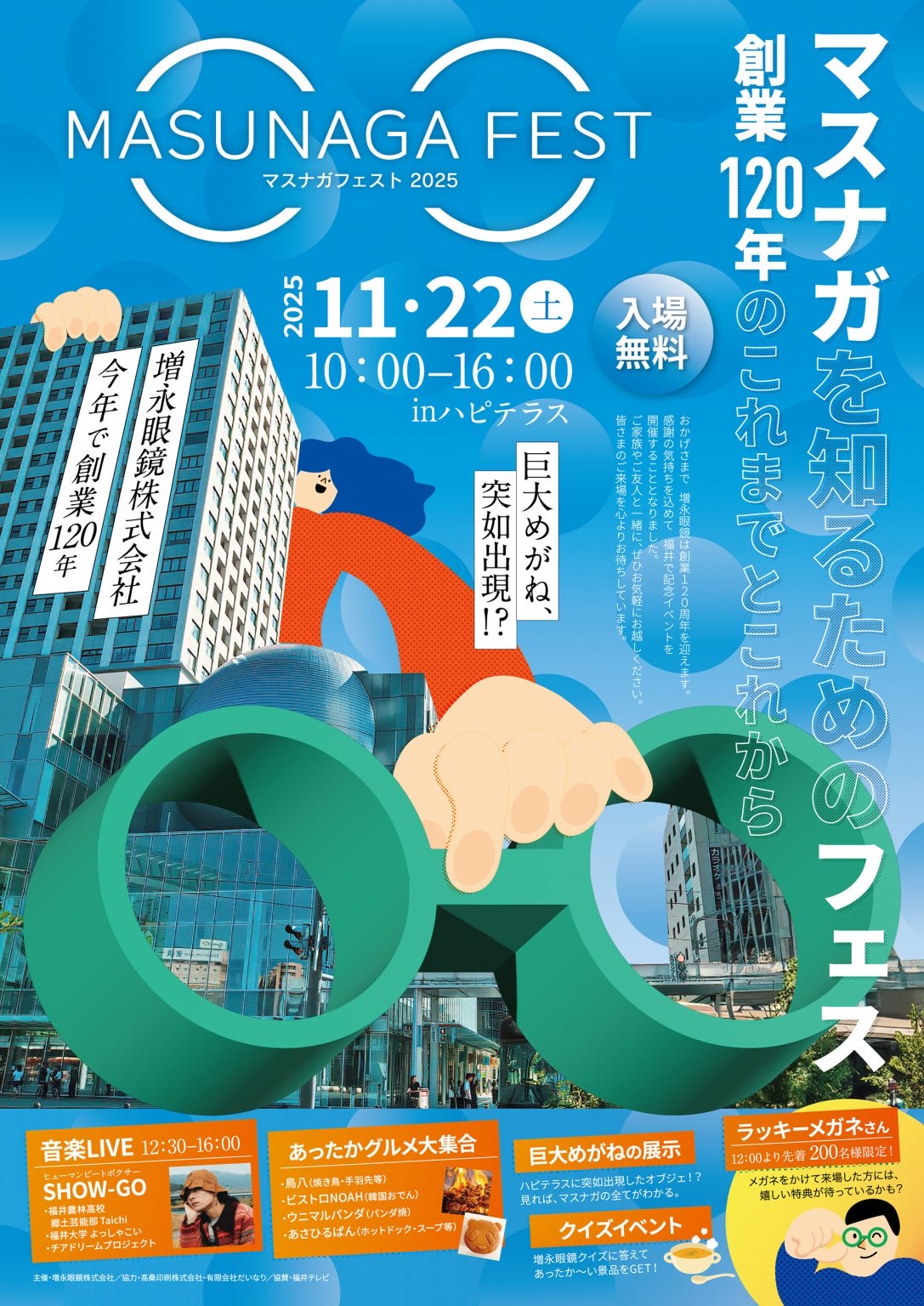 2025 Masters 50th Broadcast in Japanポスター MASUNAGA FEST 2025 - TimeTree