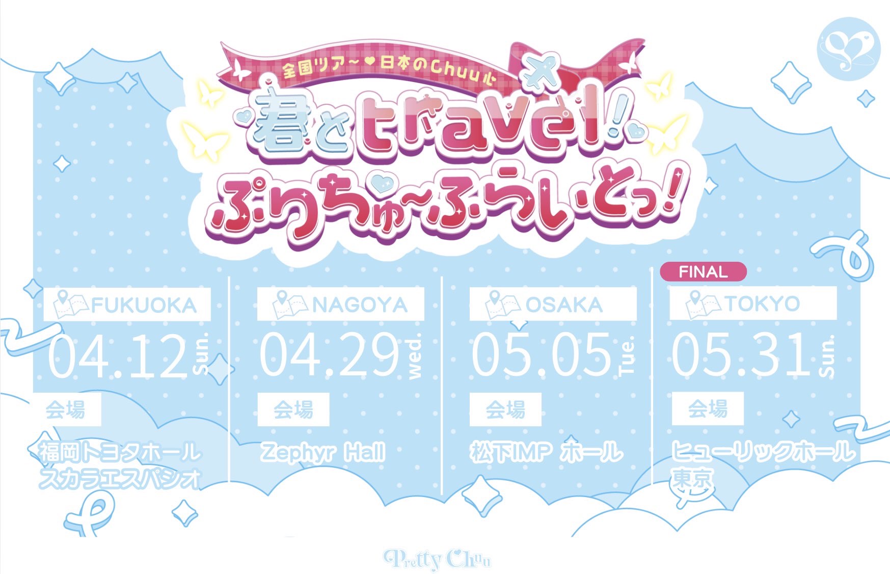 全国ツアー✈福岡トヨタホールスカラースパシオ - TimeTree
