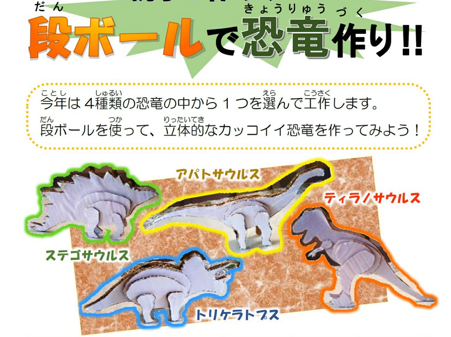 親子で作ろう 段ボールで恐竜作り 春日部市豊春地区公民館 Timetree