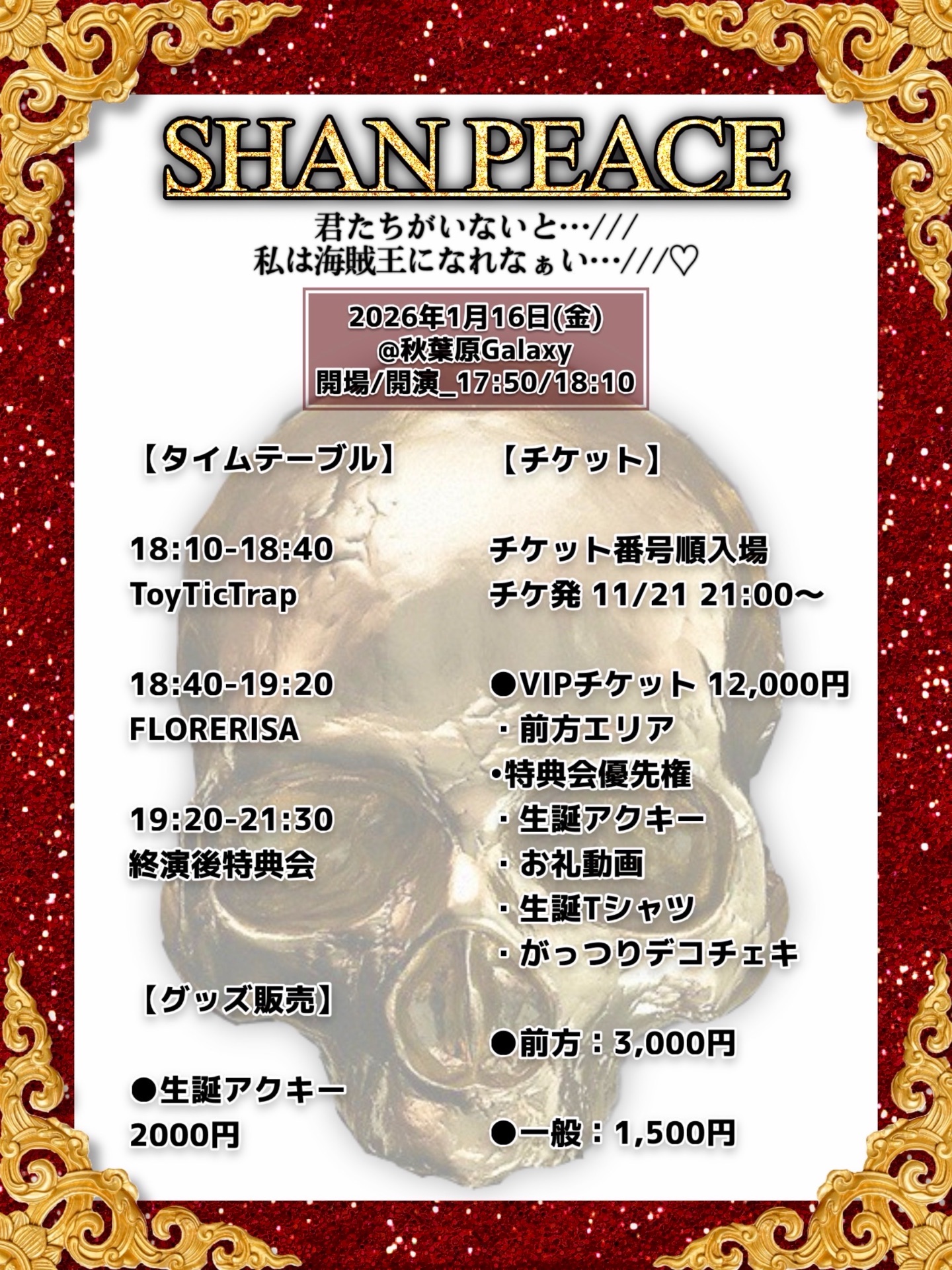 しゃん生誕スペシャル『SHAN PEACE』 - TimeTree