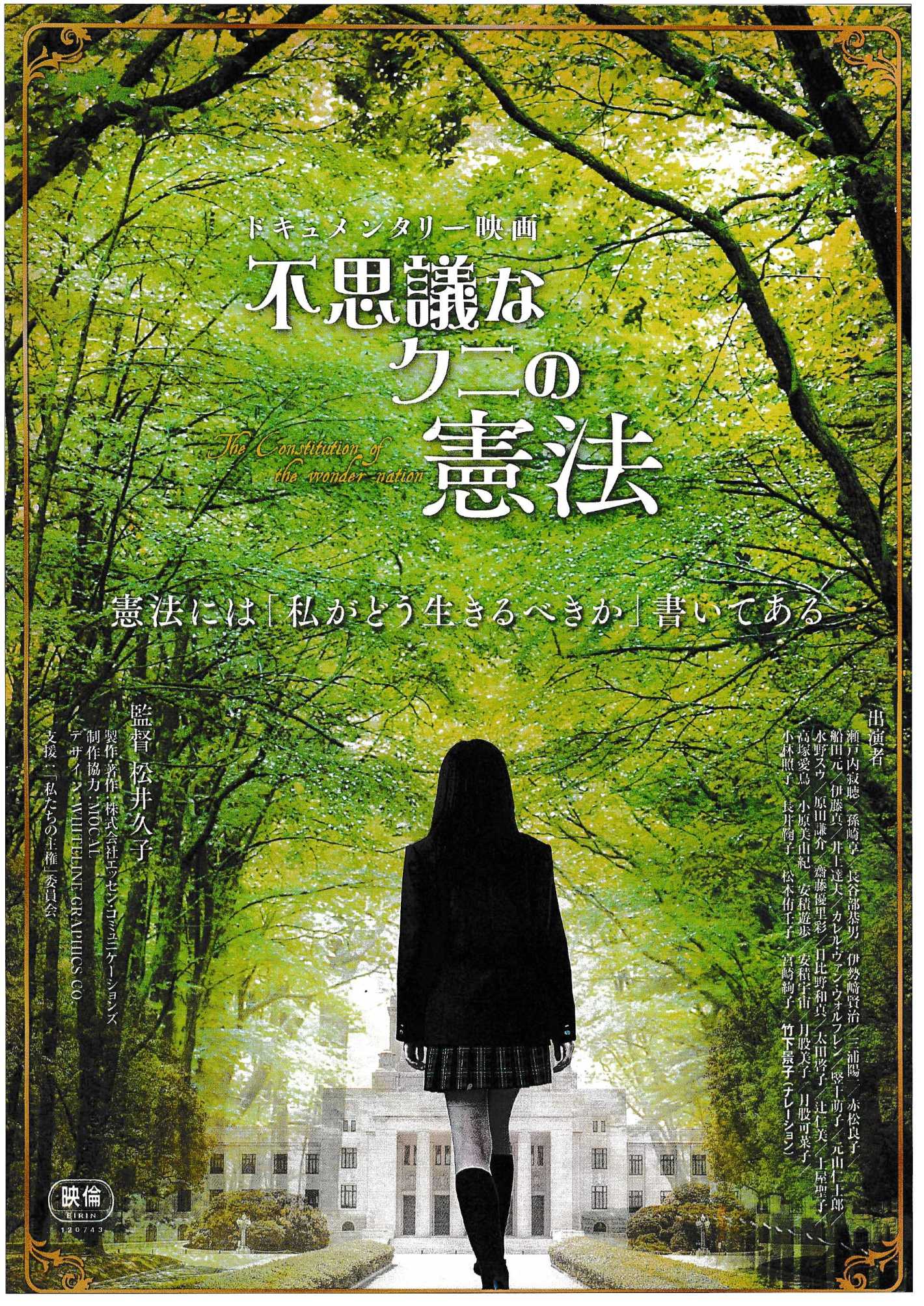 映画上映会「憲法問題」 - TimeTree