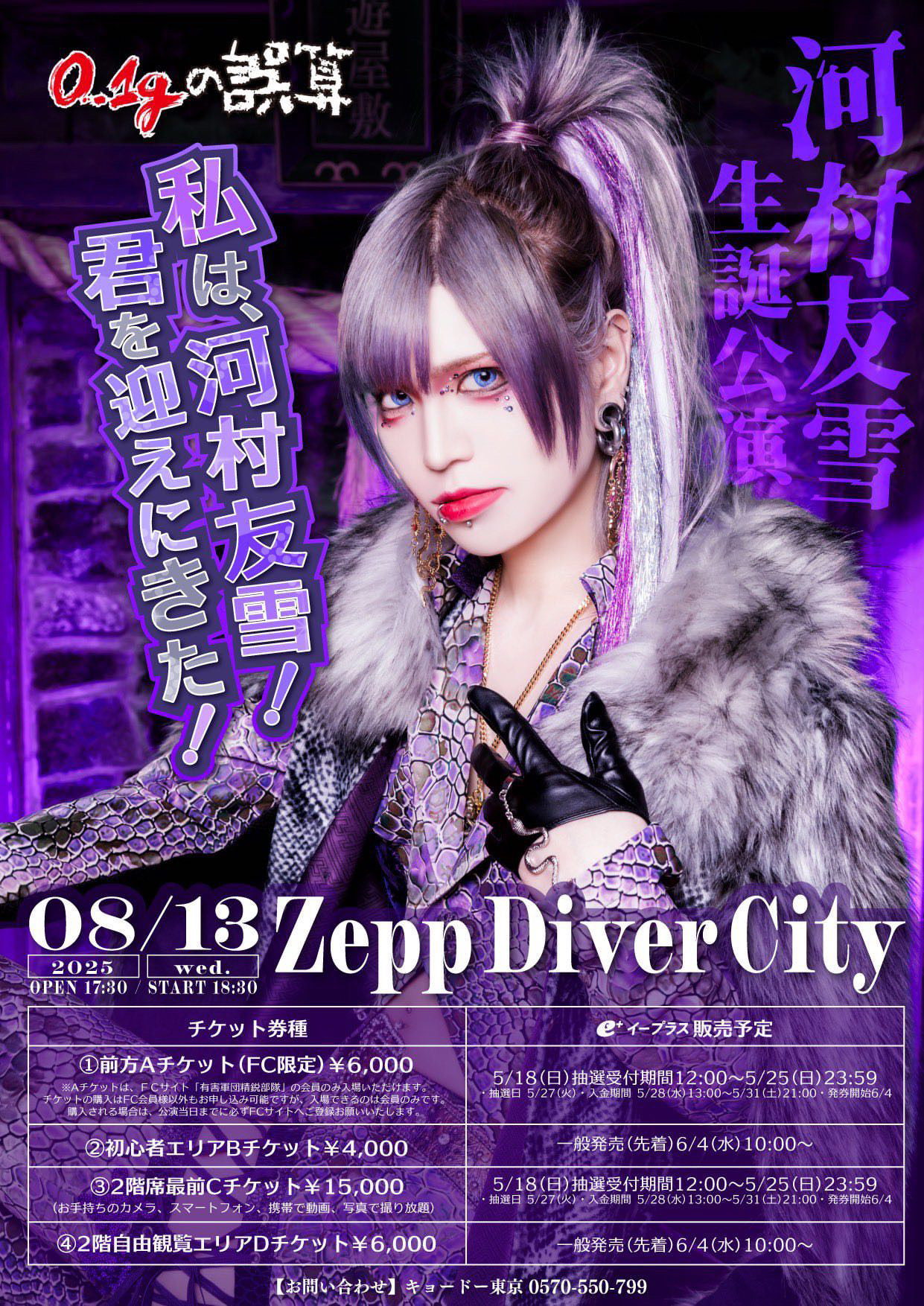 河村友雪 生誕 - TimeTree