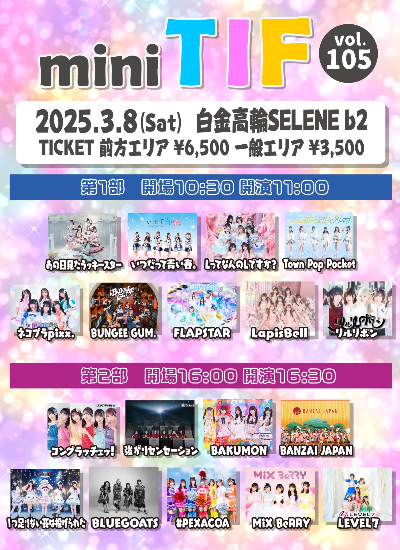 🔥重要🔥miniTIF vol.105 - TimeTree