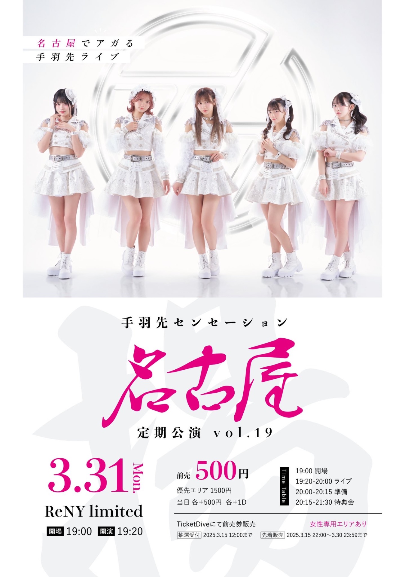 名古屋定期公演vol.19』 - TimeTree