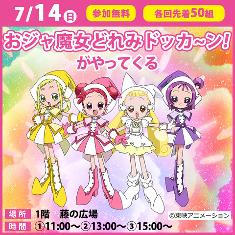 8点セット⭐︎おジャ魔女⭐︎ラストワン B D⭐︎匿名配送送料込 参加無料】おジャ魔女どれみドッカ～ン！がやってくる【各回先着50組