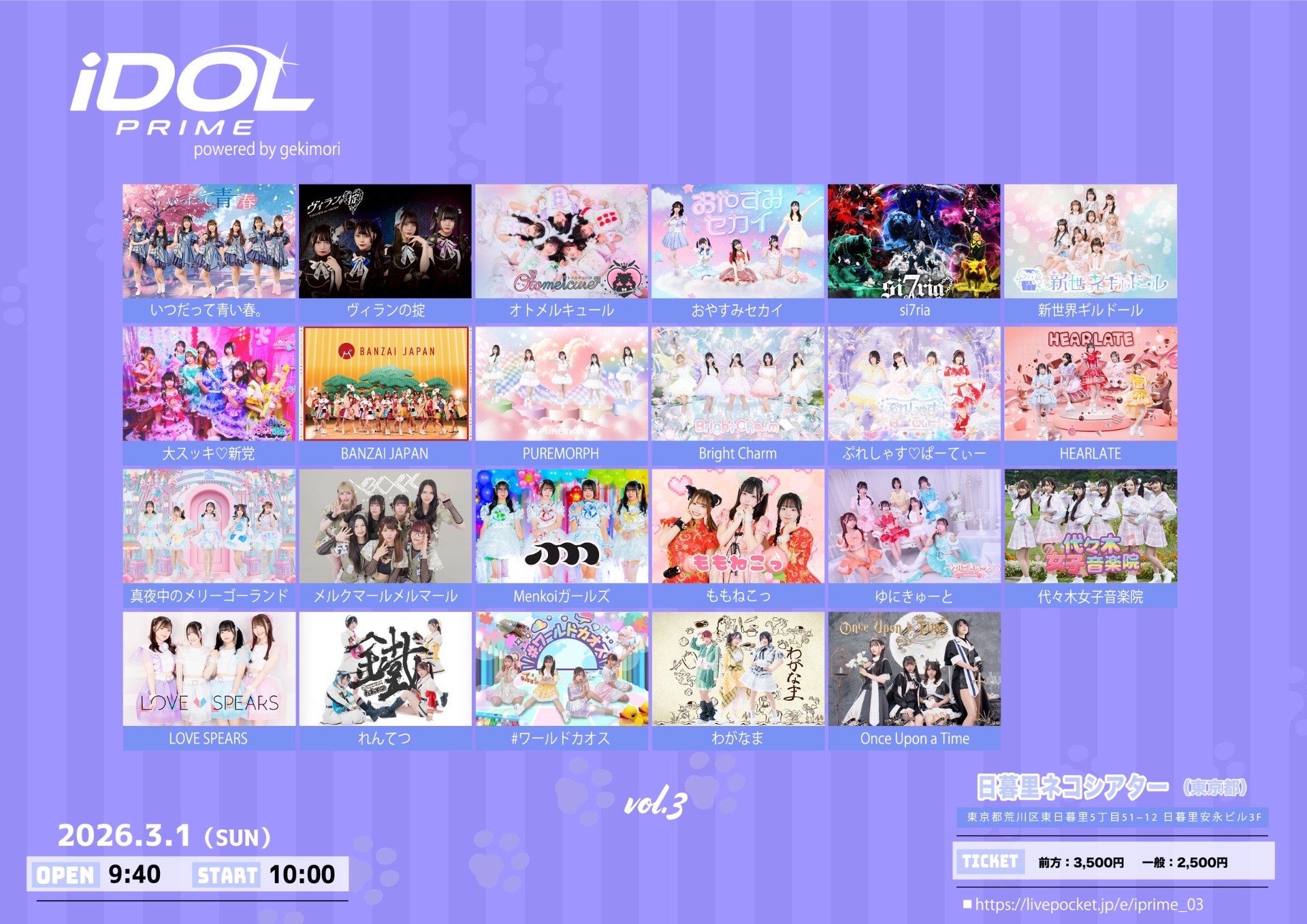 IDOL PRIME -powered by gekimori- Vol.3@日暮里ネコシアター - TimeTree