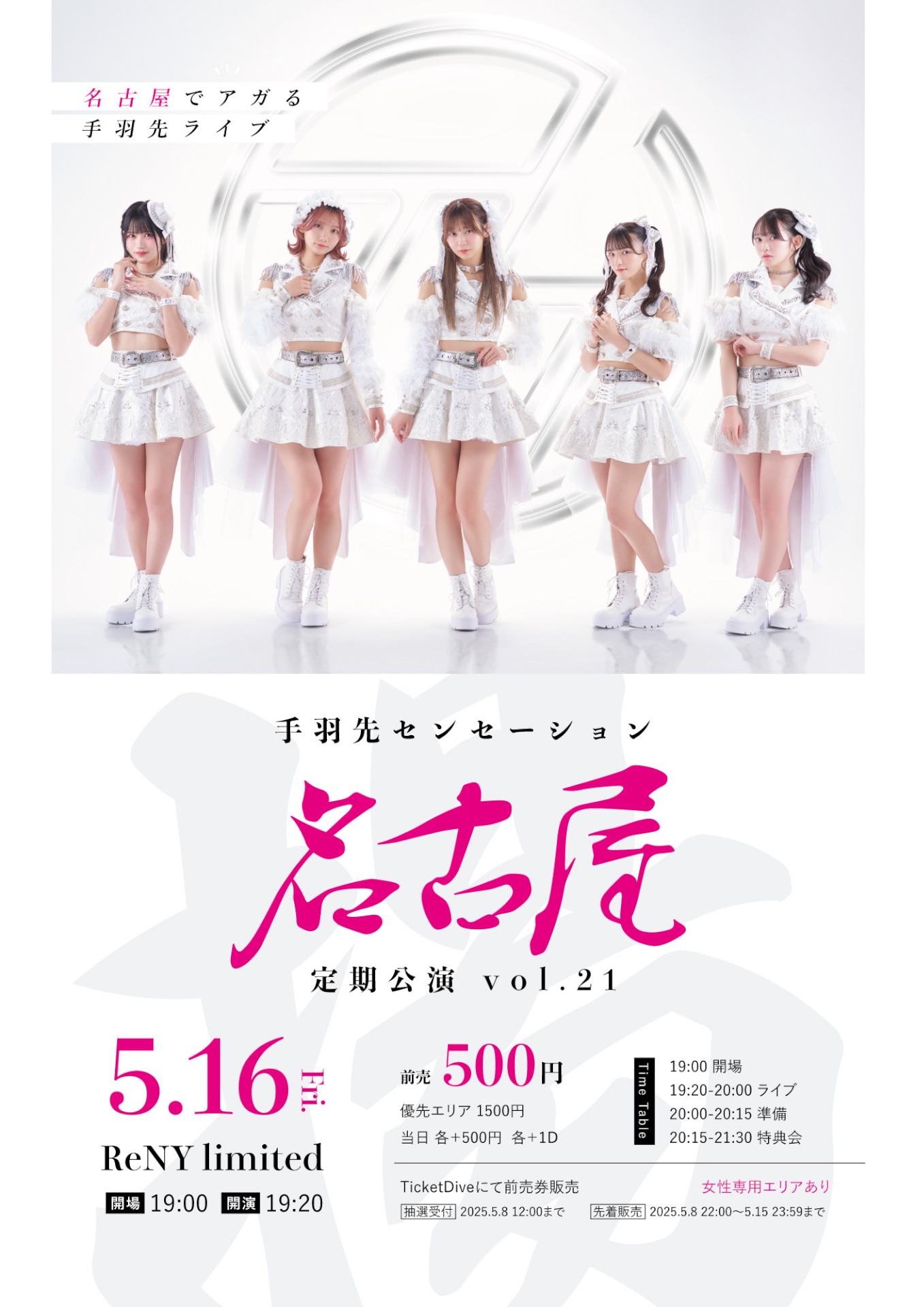 名古屋定期公演vol.21』 - TimeTree