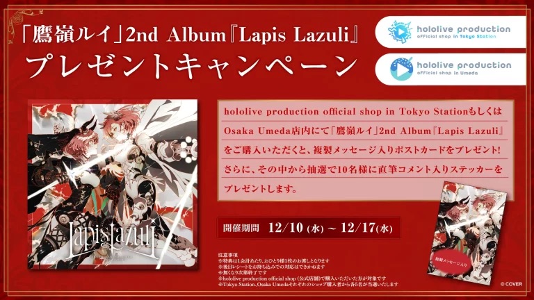 陰陽座【新品未開封】『初回限定盤 風神界逅』ジャパメタル紙とメモ紙LORELEI 鷹嶺ルイ 2nd Album『Lapis Lazuli』完全生産限定盤 - メルカリ