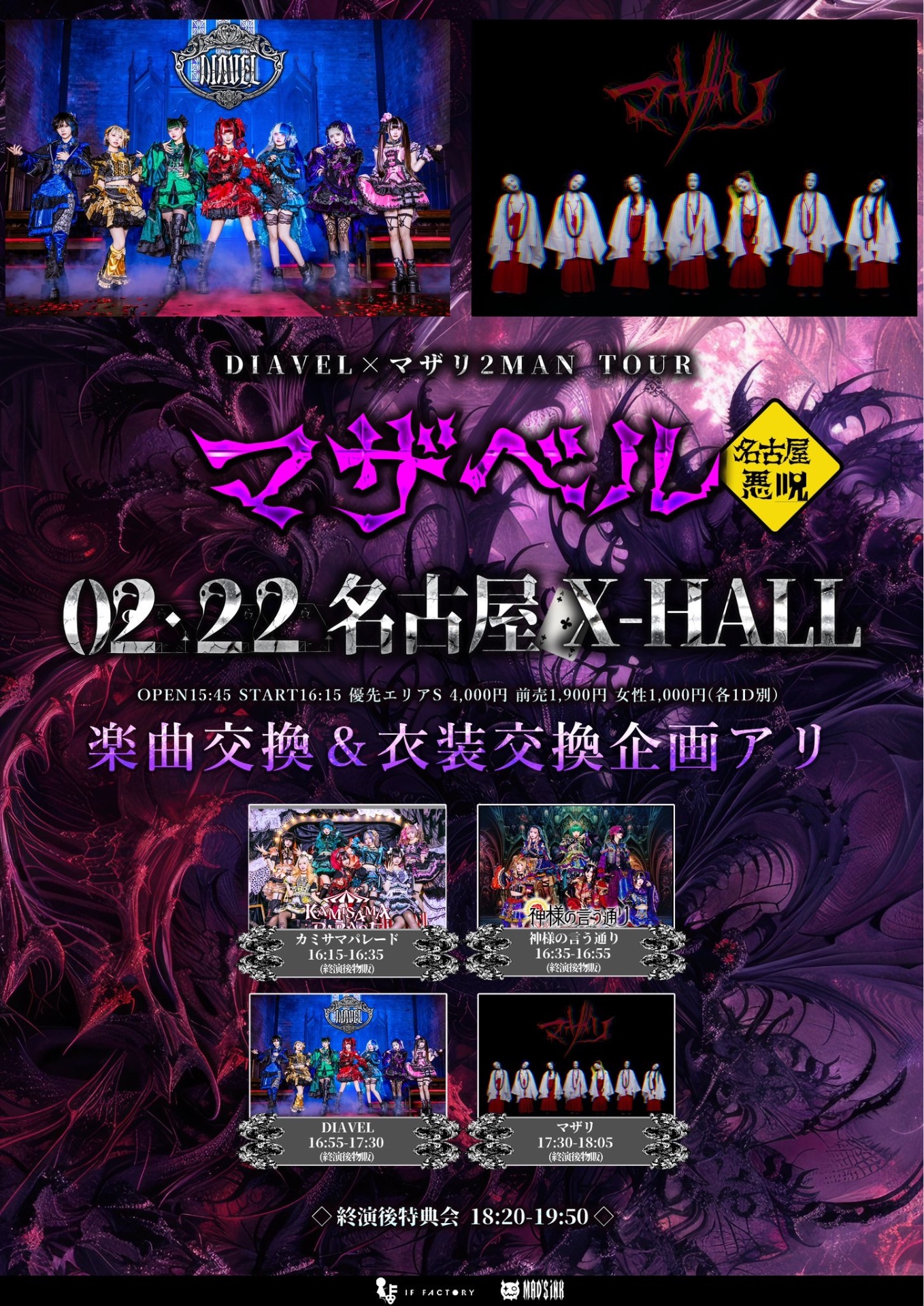 🕯DIAVEL×マザリ2MANツアー 🕯名古屋X-HALL - TimeTree
