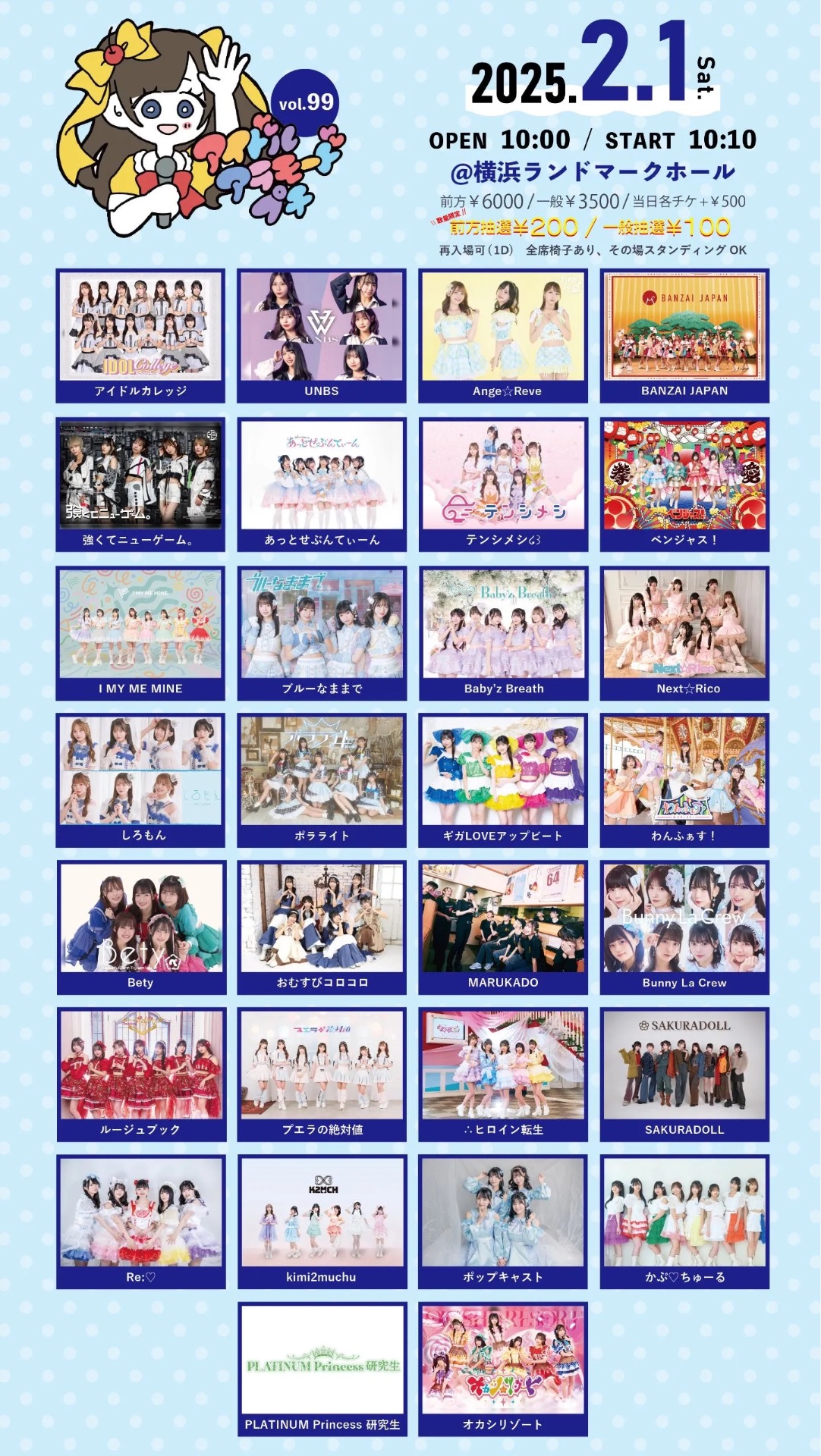 アイドルアラモードプチVol.99 - TimeTree