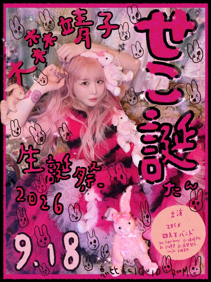 大森靖子 グッズ まとめ 大森靖子 ‎〜大森靖子生誕祭2026〜‎グッズ事後通販開始 - TimeTree