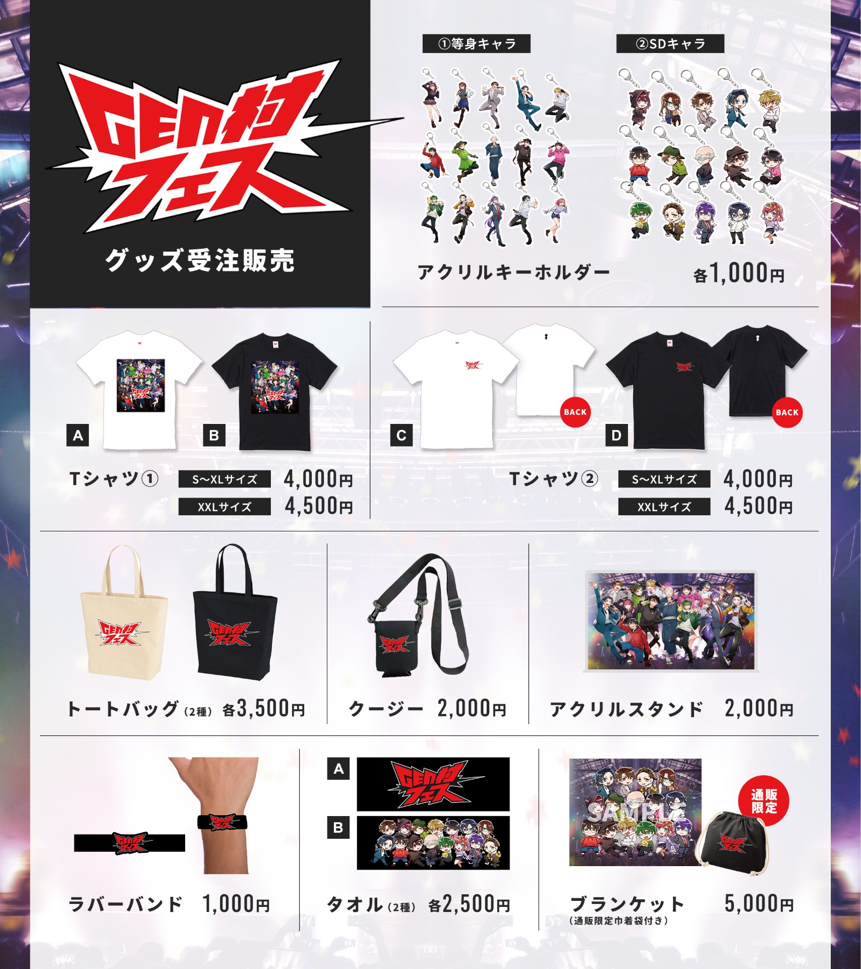 🈸🎤🔪GEN村フェスグッズEC販売 - TimeTree