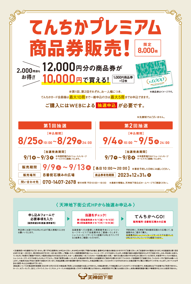 てんちかプレミアム商品券販売！ - TimeTree