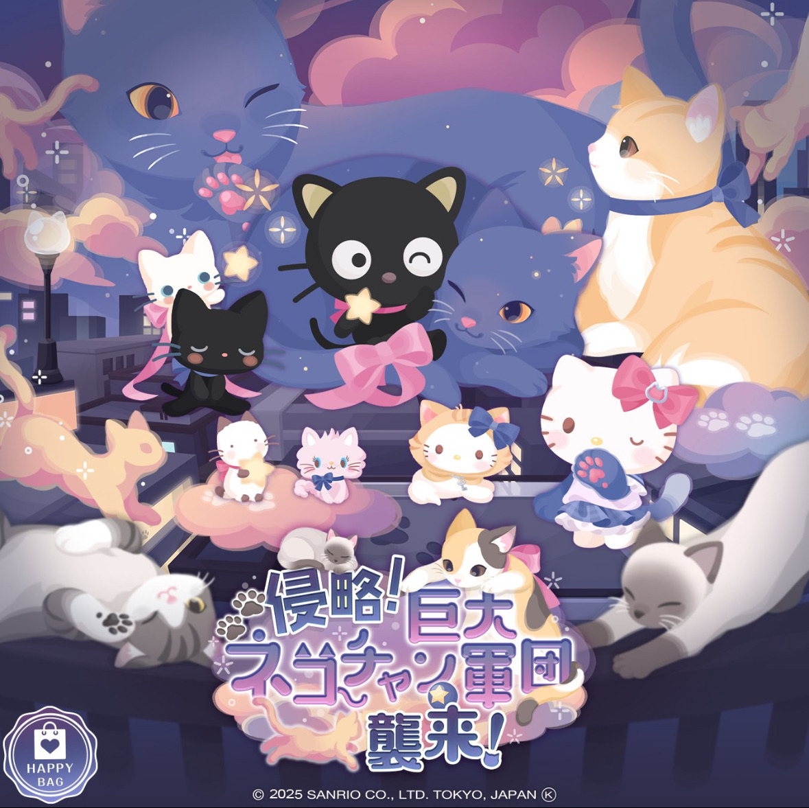 7d限定ハピバ】侵略！巨大ネコちゃん軍団襲来！【チョコキャット