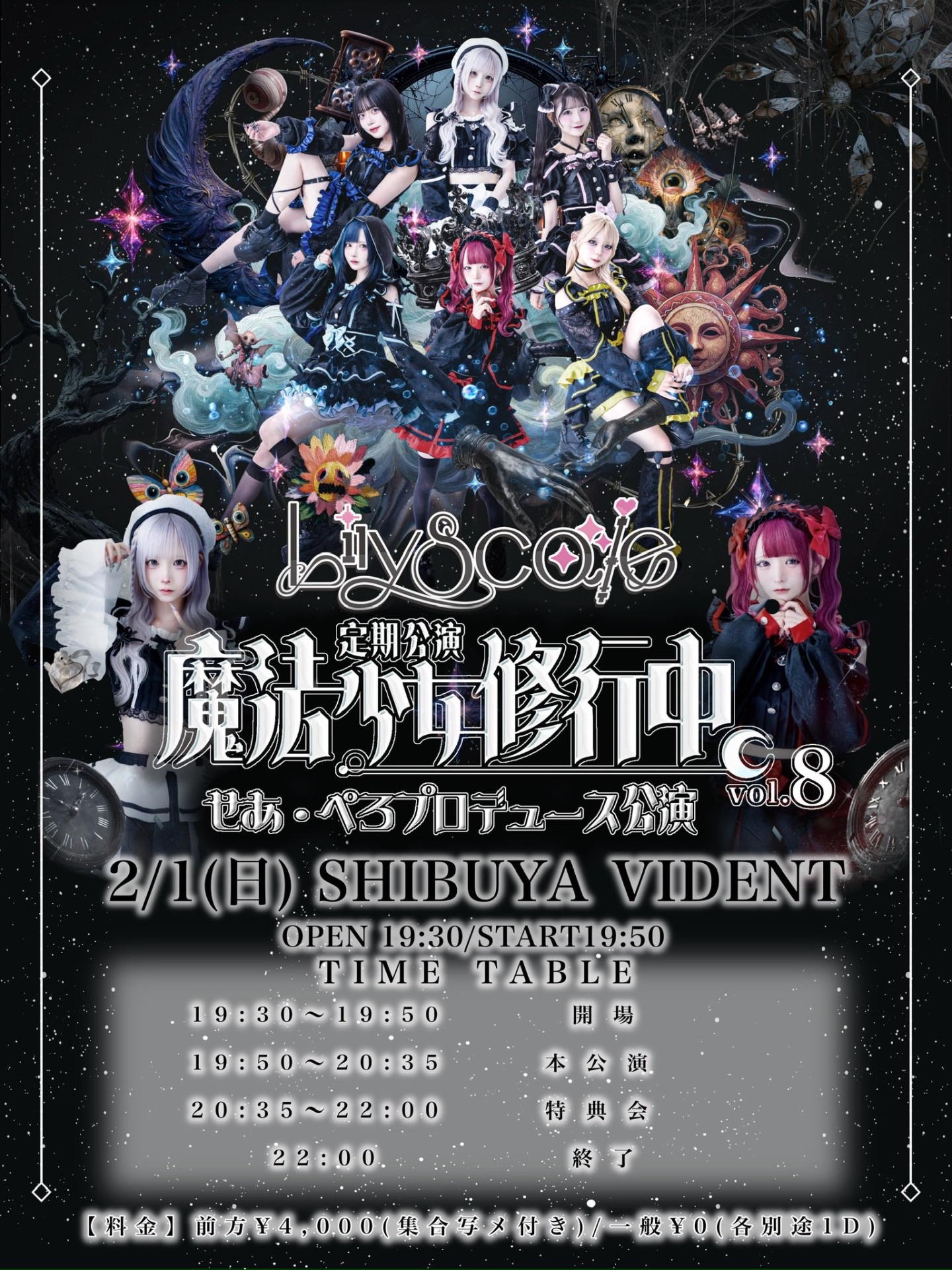 魔法少女修行中vol.8~せあ・ぺろプロデュース公演~ - TimeTree