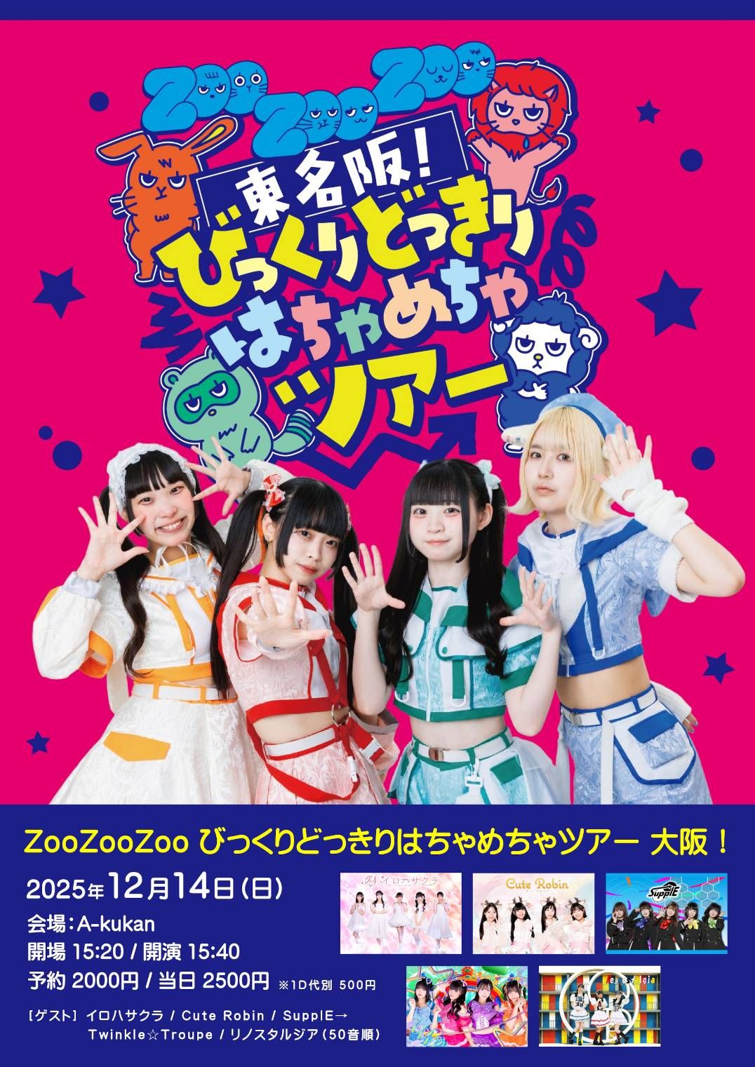 ZOO 即購入大歓迎♪ ZooZooZoo びっくりどっきりはちゃめちゃツアー 大阪！ - TimeTree