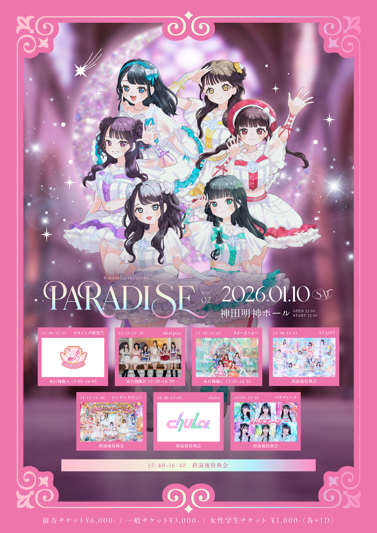 SHIBUYA SUPER SCOT Fes!! - TimeTree