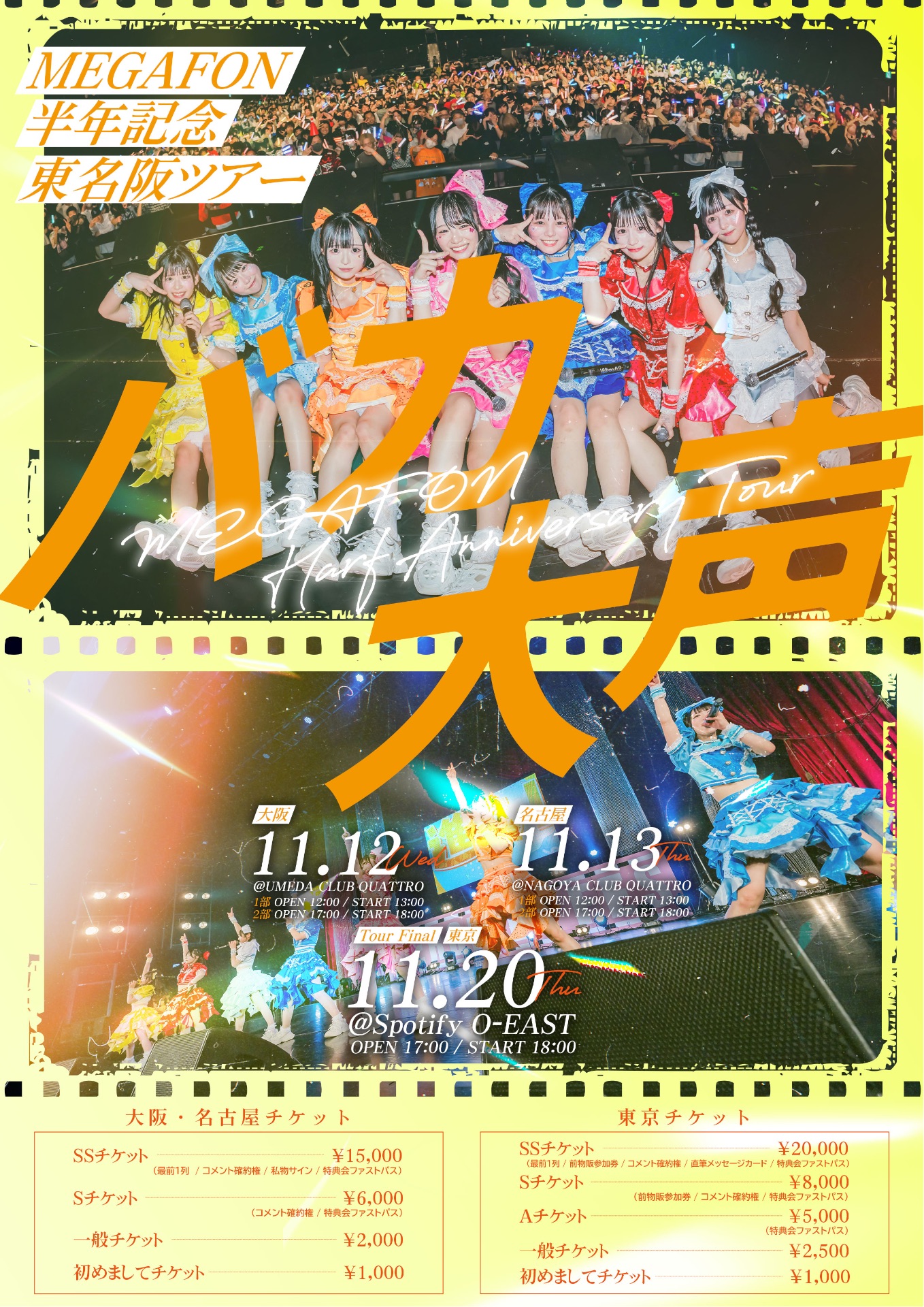 MEGAFON 半年記念東名阪ツアー『 バカ大声 』@名古屋CLUB QUATTRO