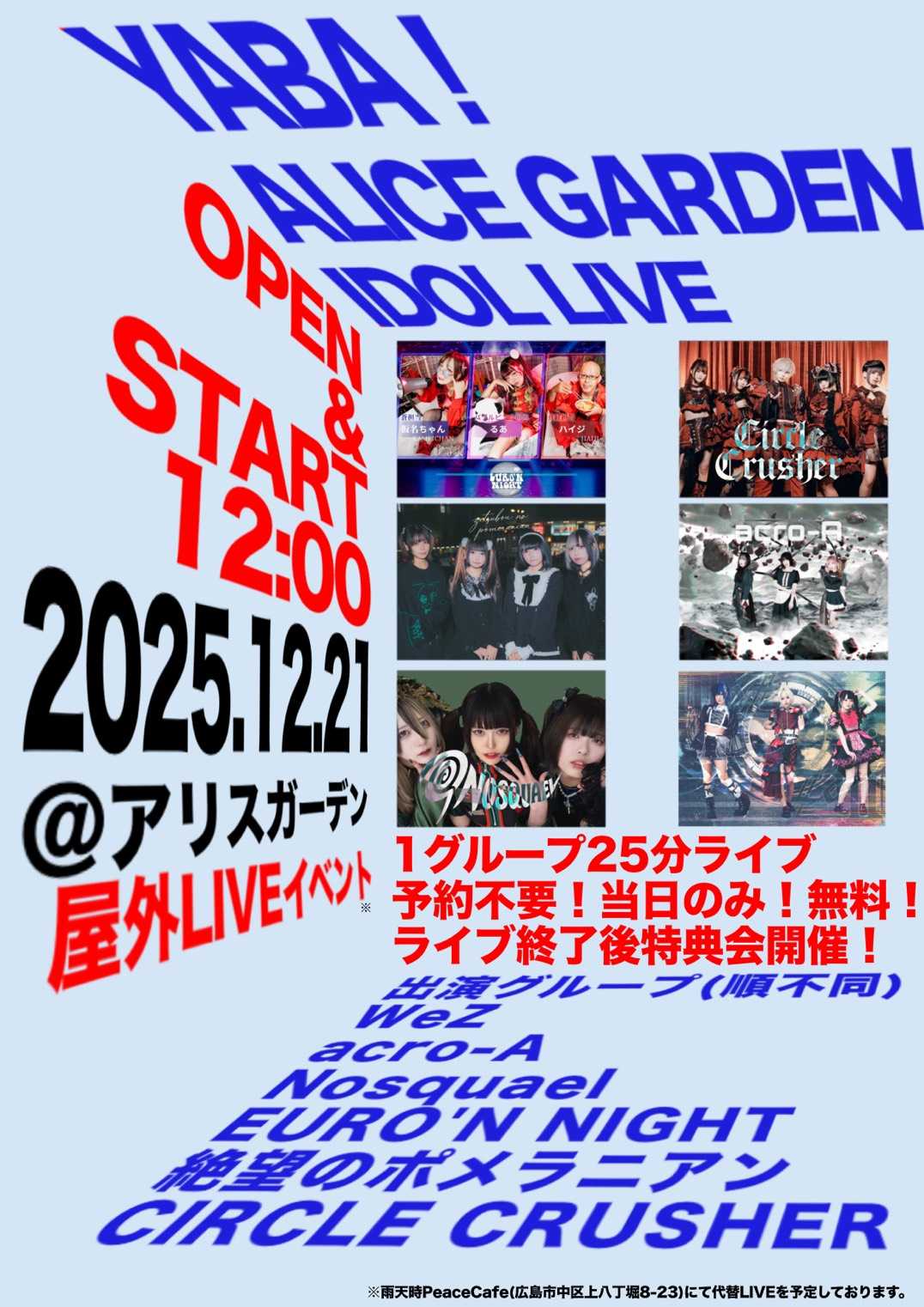 YABA！ ALICE GARDEN IDOL LIVE - TimeTree