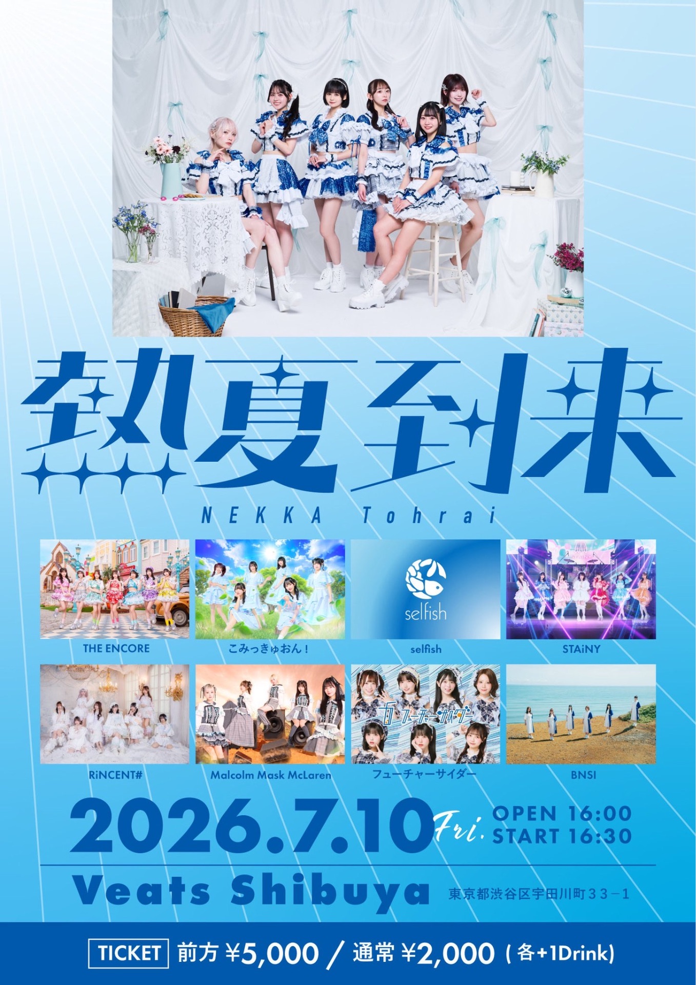 夏到来　 熱夏到来 - TimeTree