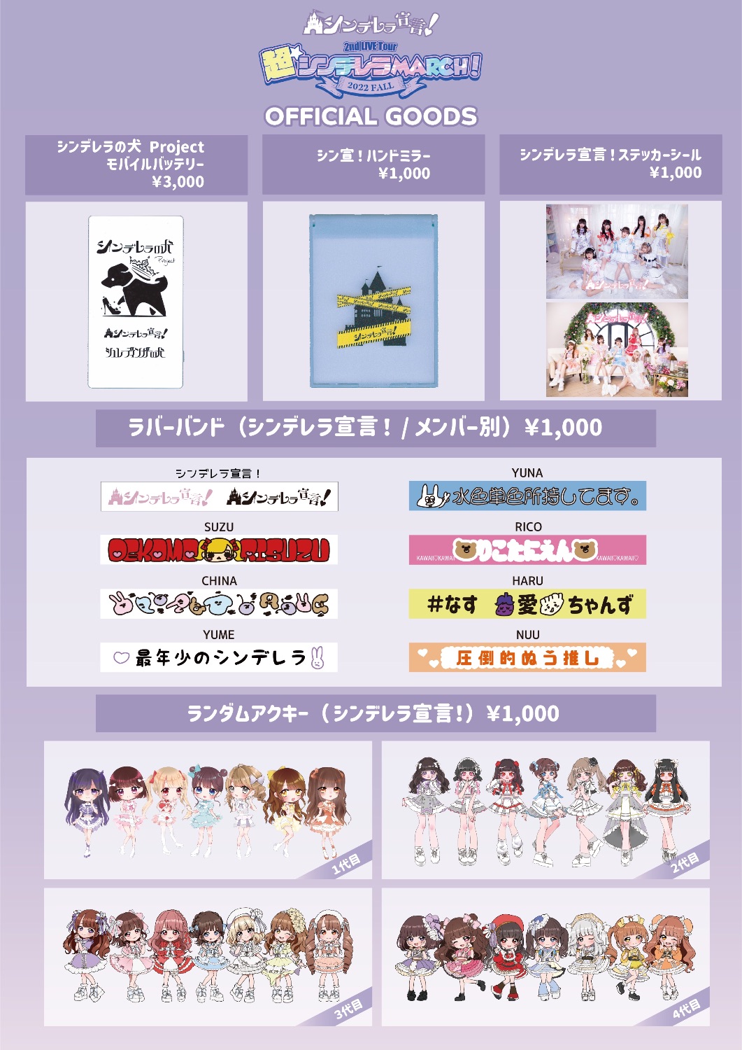 ☆【ツアー】『超・シンデレラ MARCH！〜2022 Fall〜』in 東京 - TimeTree