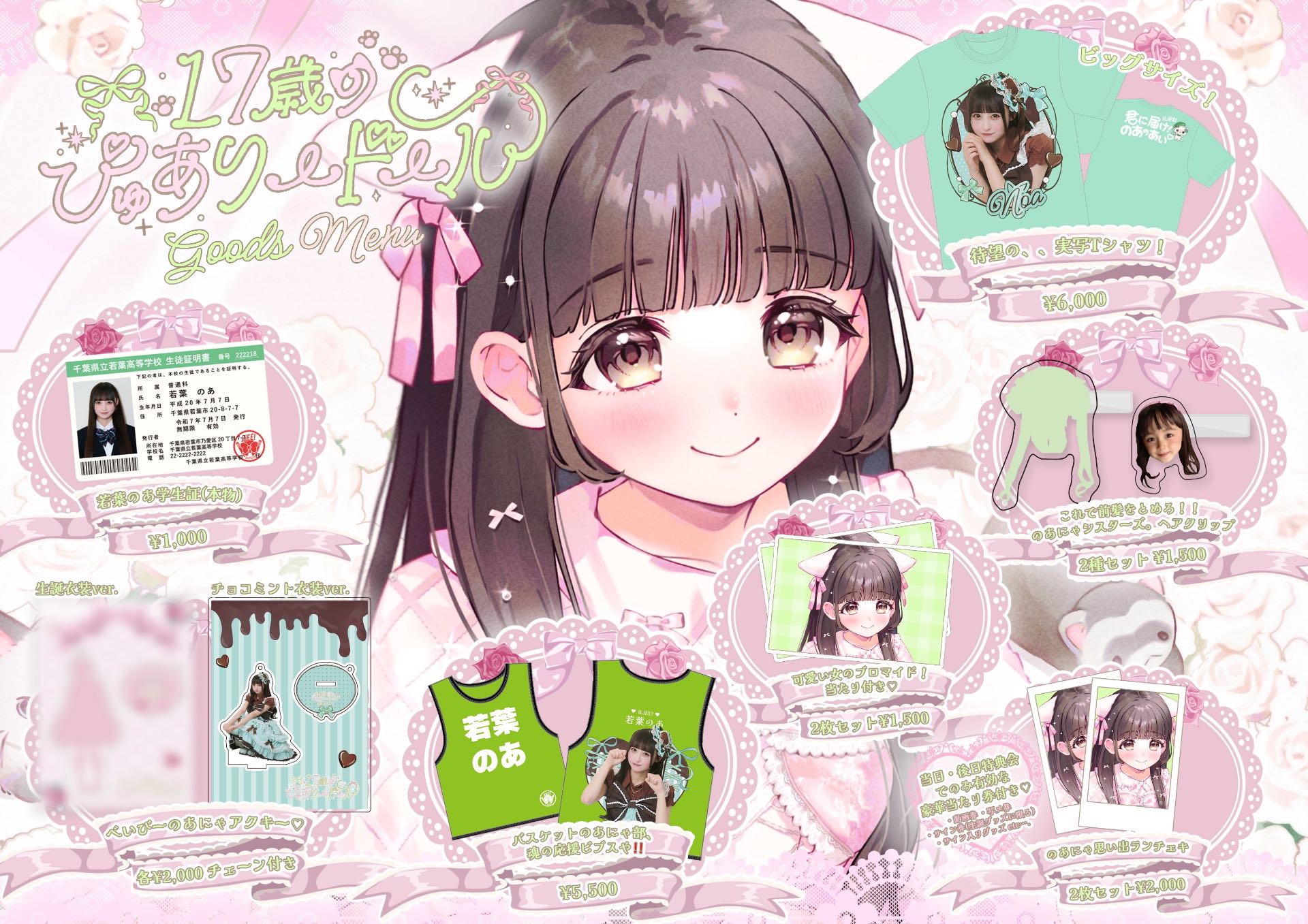 若葉のあ生誕祭 ＠品川ステラボール - TimeTree