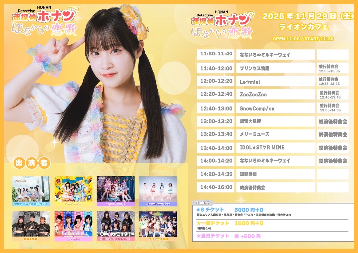 筒井ほなみ生誕祭 - TimeTree