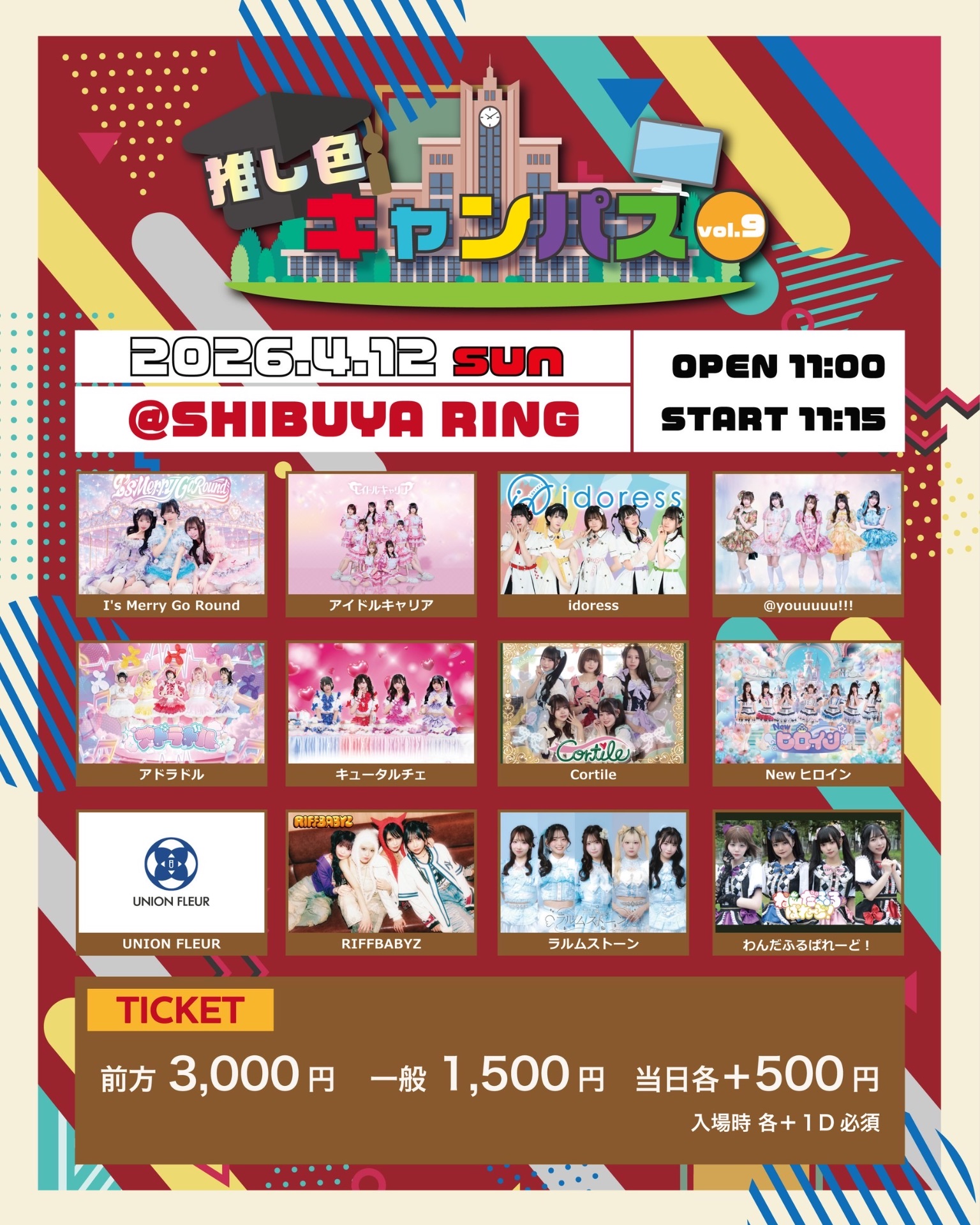 推し色キャンパス vol.9 - TimeTree