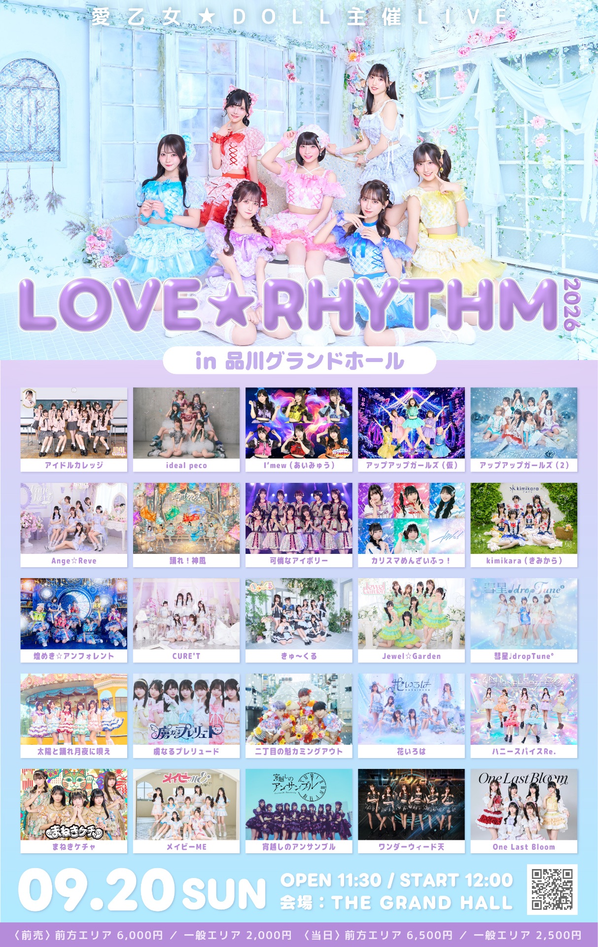 LOVE☆RHYTHM 2026 in 品川グランドホール』 - TimeTree