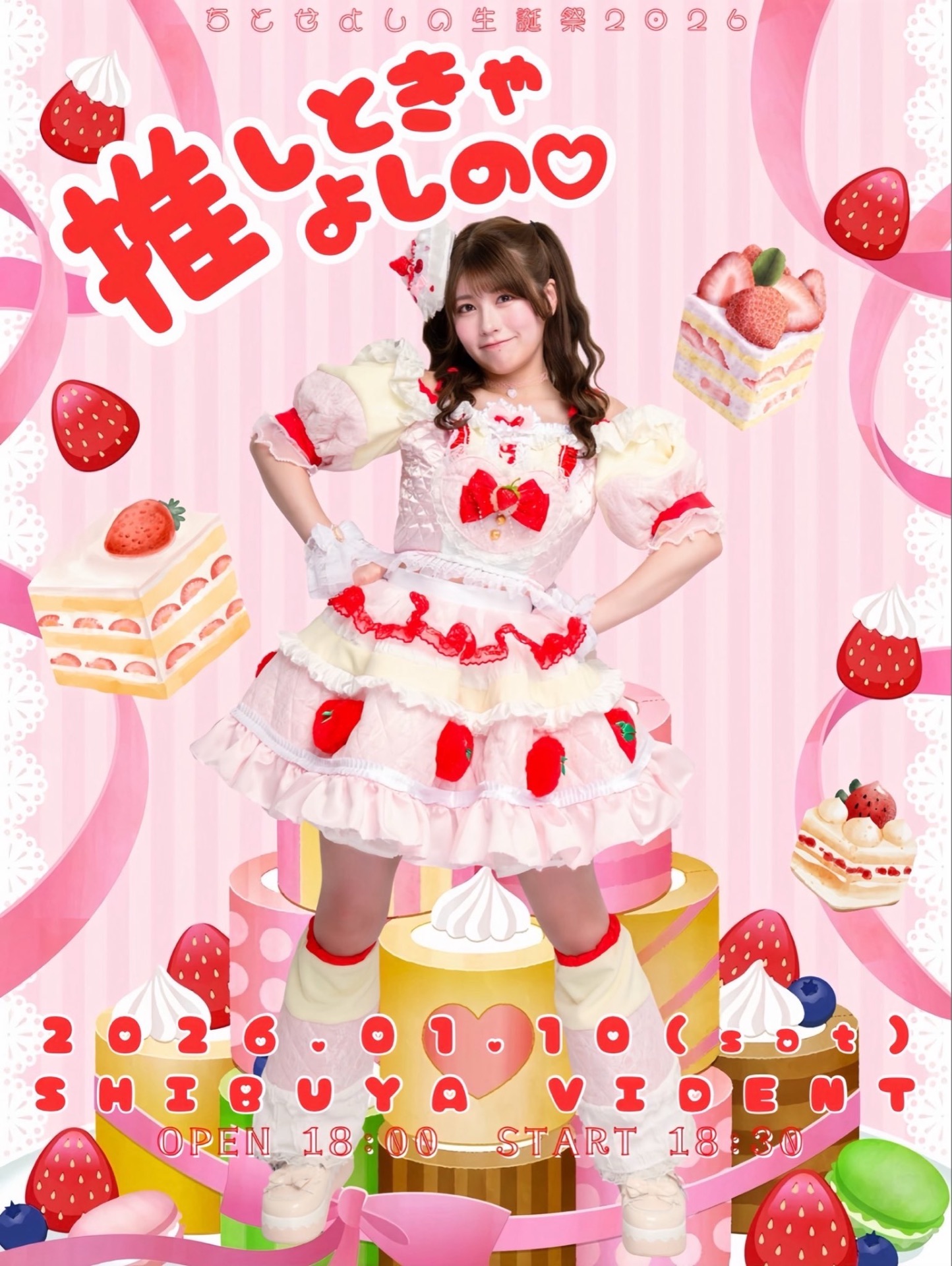 🎉🍭🎤ちとせよしの生誕祭2026 「推しときゃよしの♡」 - TimeTree