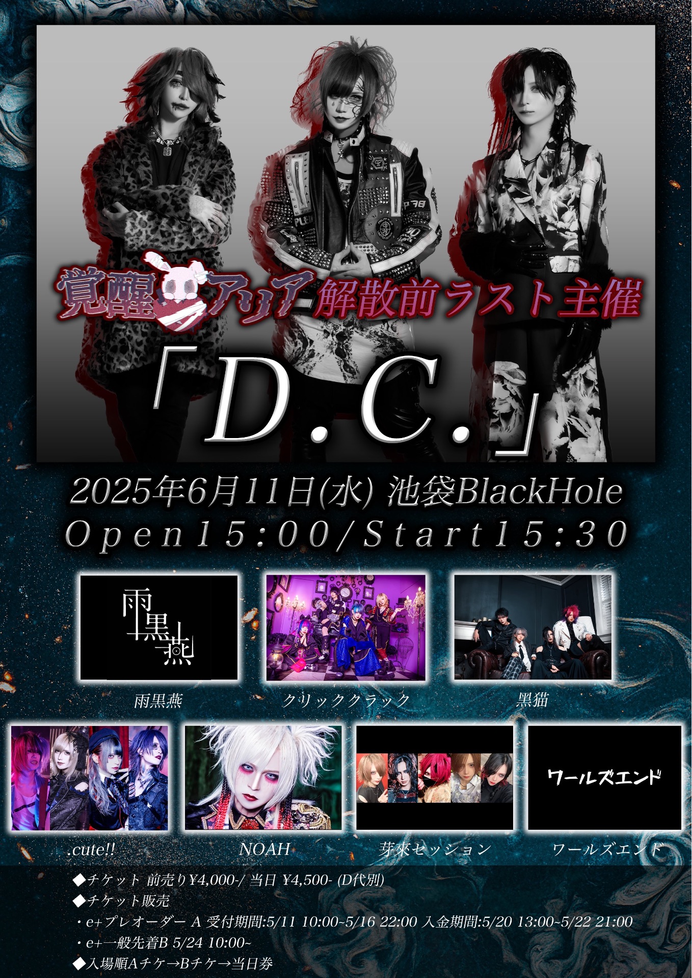 覚醒アリア解散前ラスト主催 D.C. - TimeTree