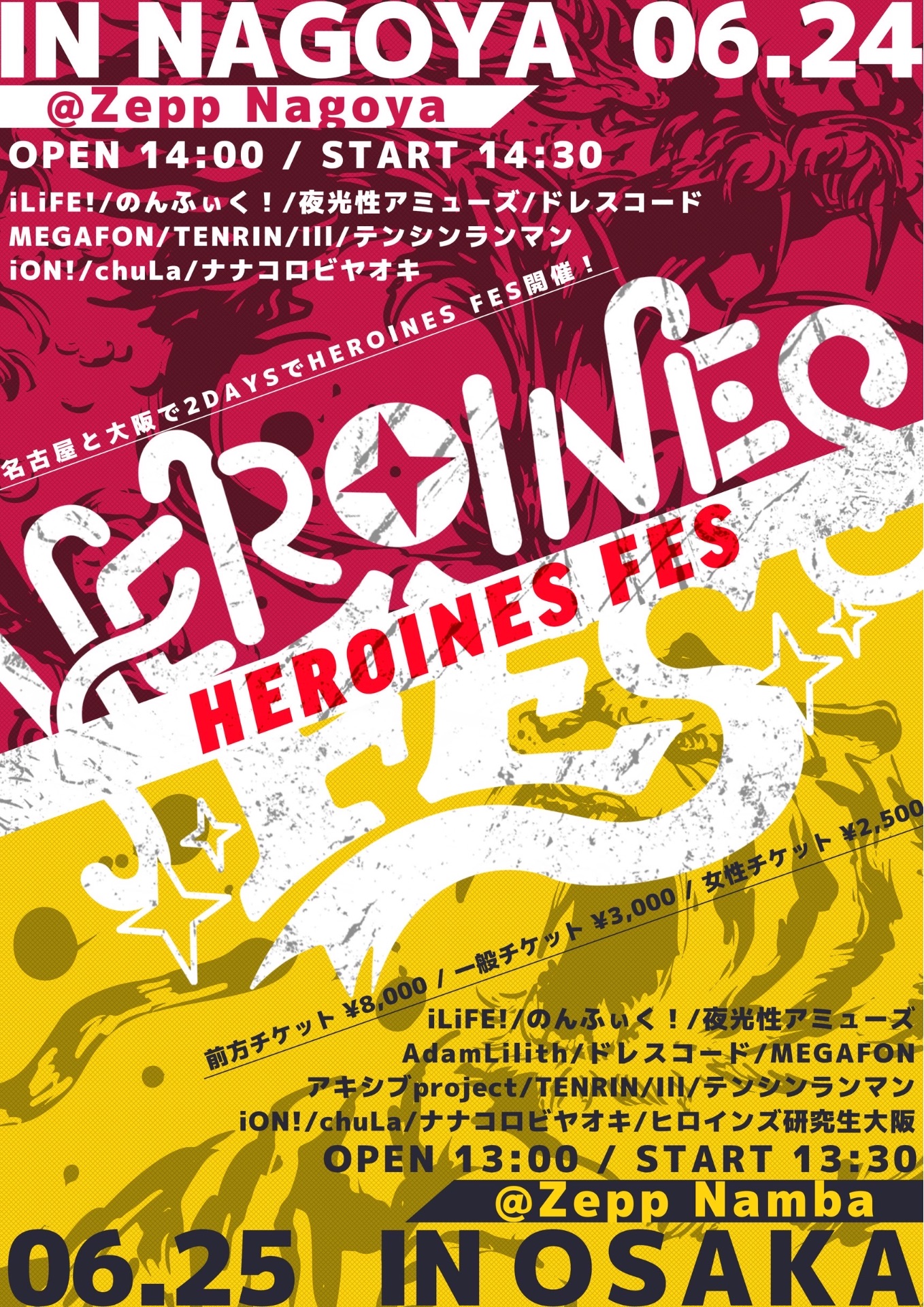 HEROINES FES IN OSAKA@Zepp Osaka - TimeTree