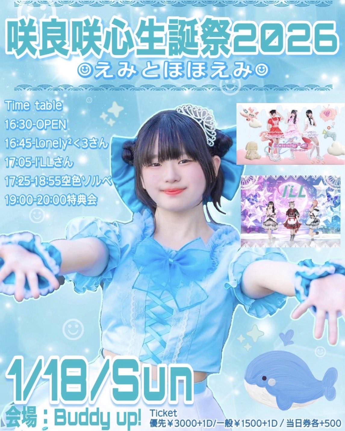 🐳咲良咲心生誕祭2026 - TimeTree
