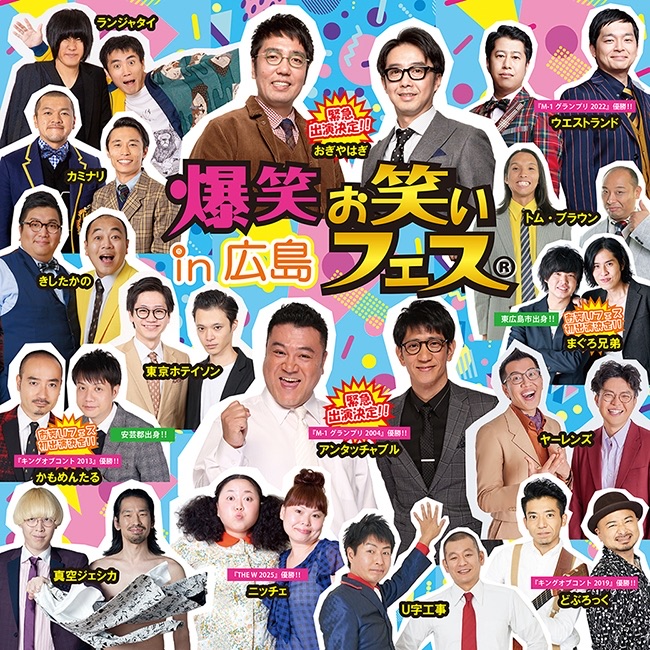 お笑い・バラエティ Ball 爆笑！！お笑いフェスin広島 1部 - TimeTree