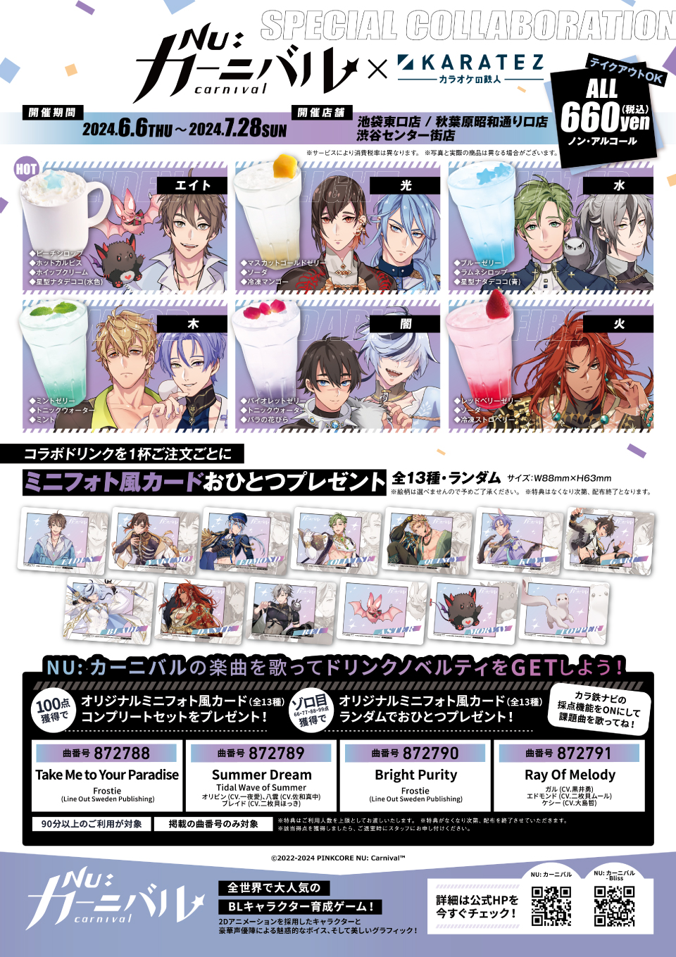 NU: カーニバル × カラオケの鉄人」 - TimeTree