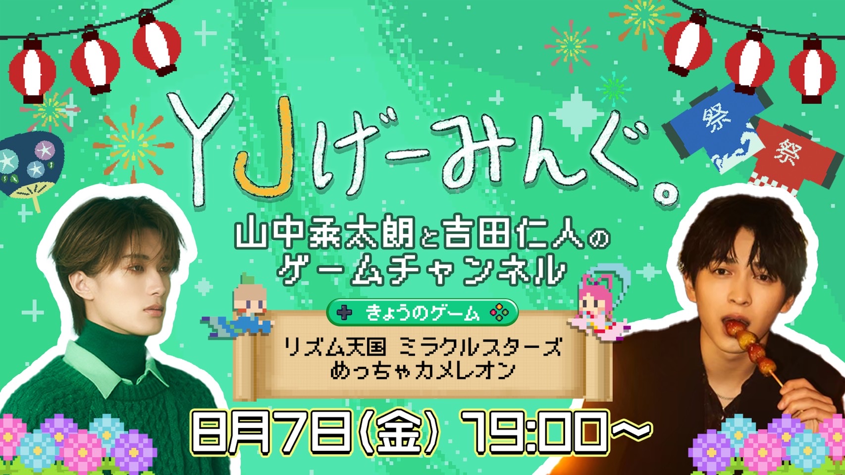 📱 吉田·山中 『YJげーみんぐ。』 - TimeTree