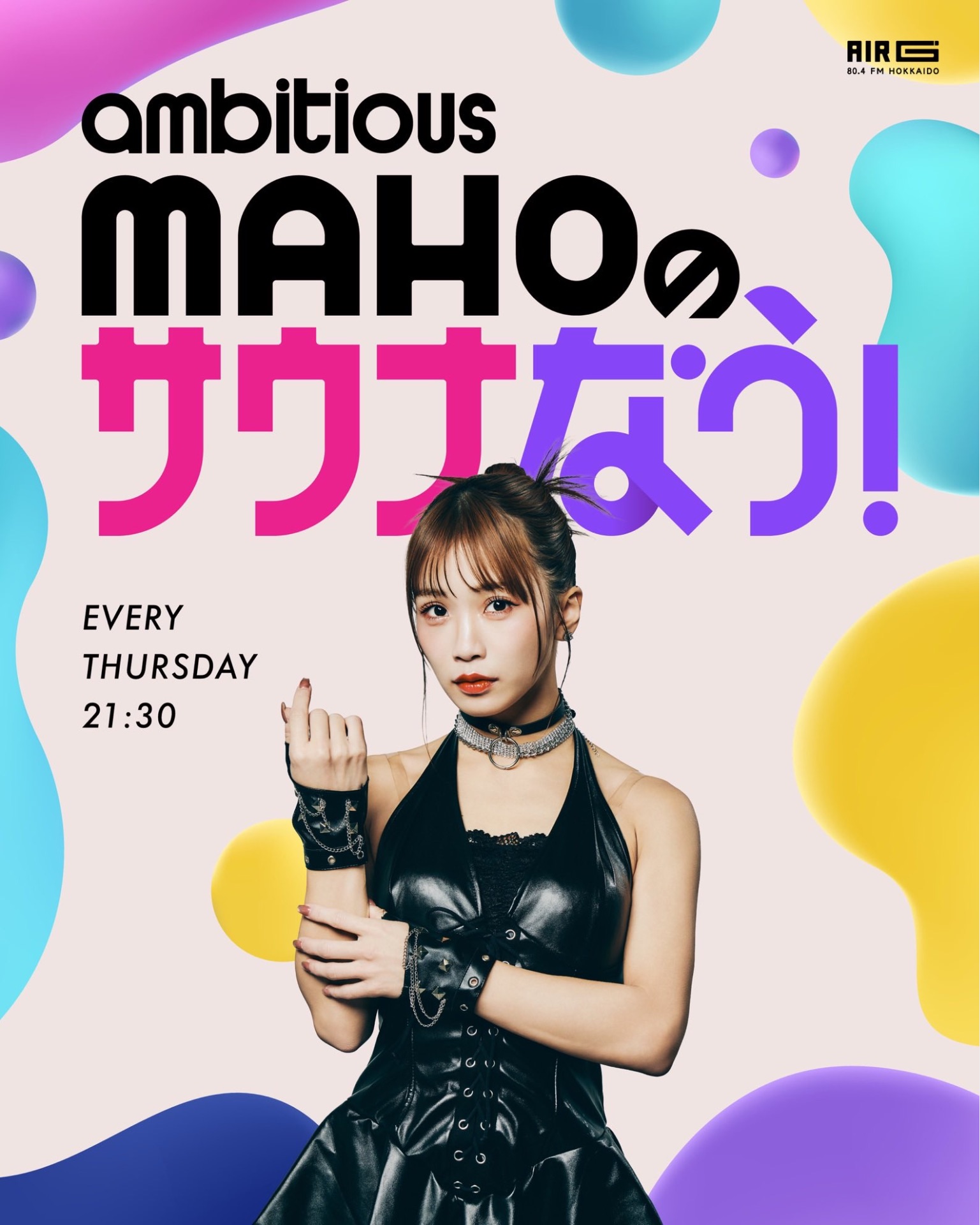 マウナ　おまとめ MAHOのサウナなう！【ラジオ】 - TimeTree