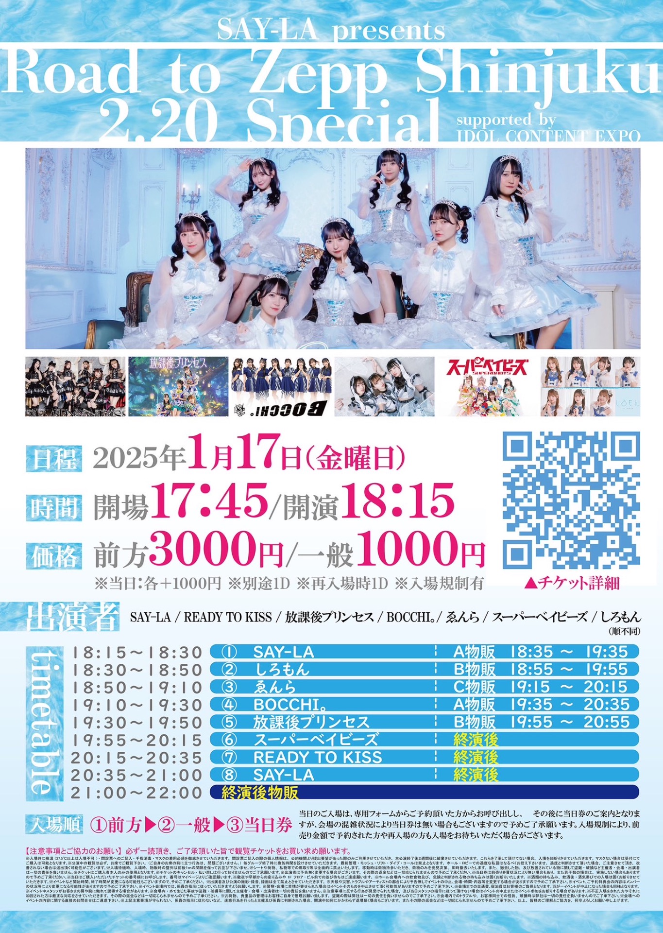 ✴︎ご成約品✴︎フォロワー様　イベント割引　２点 Road to Zepp Shinjuku 2.20 Special』supported by IDOL CONTENT EXPO