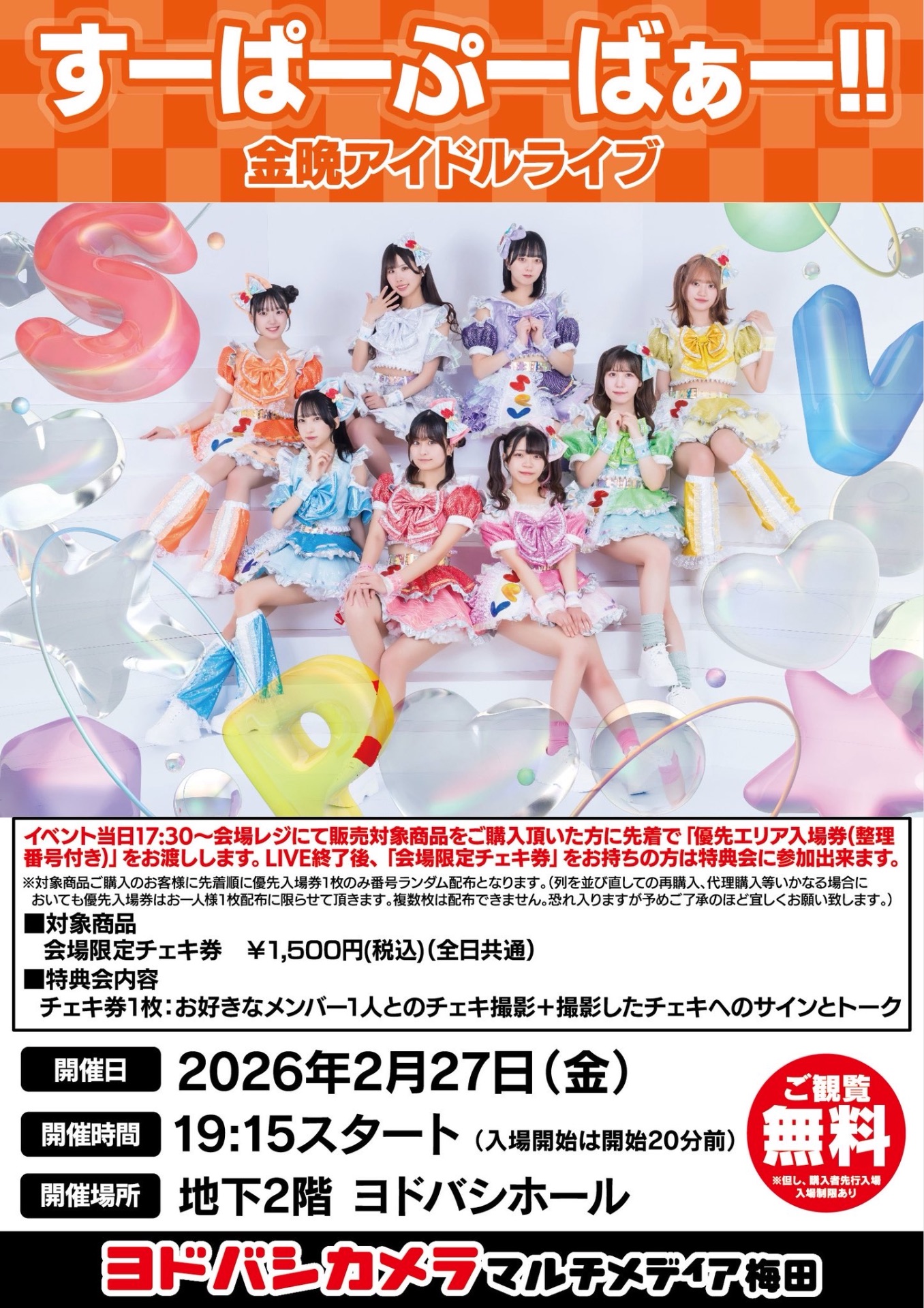 すーぱーぷーばぁー!! - TimeTree