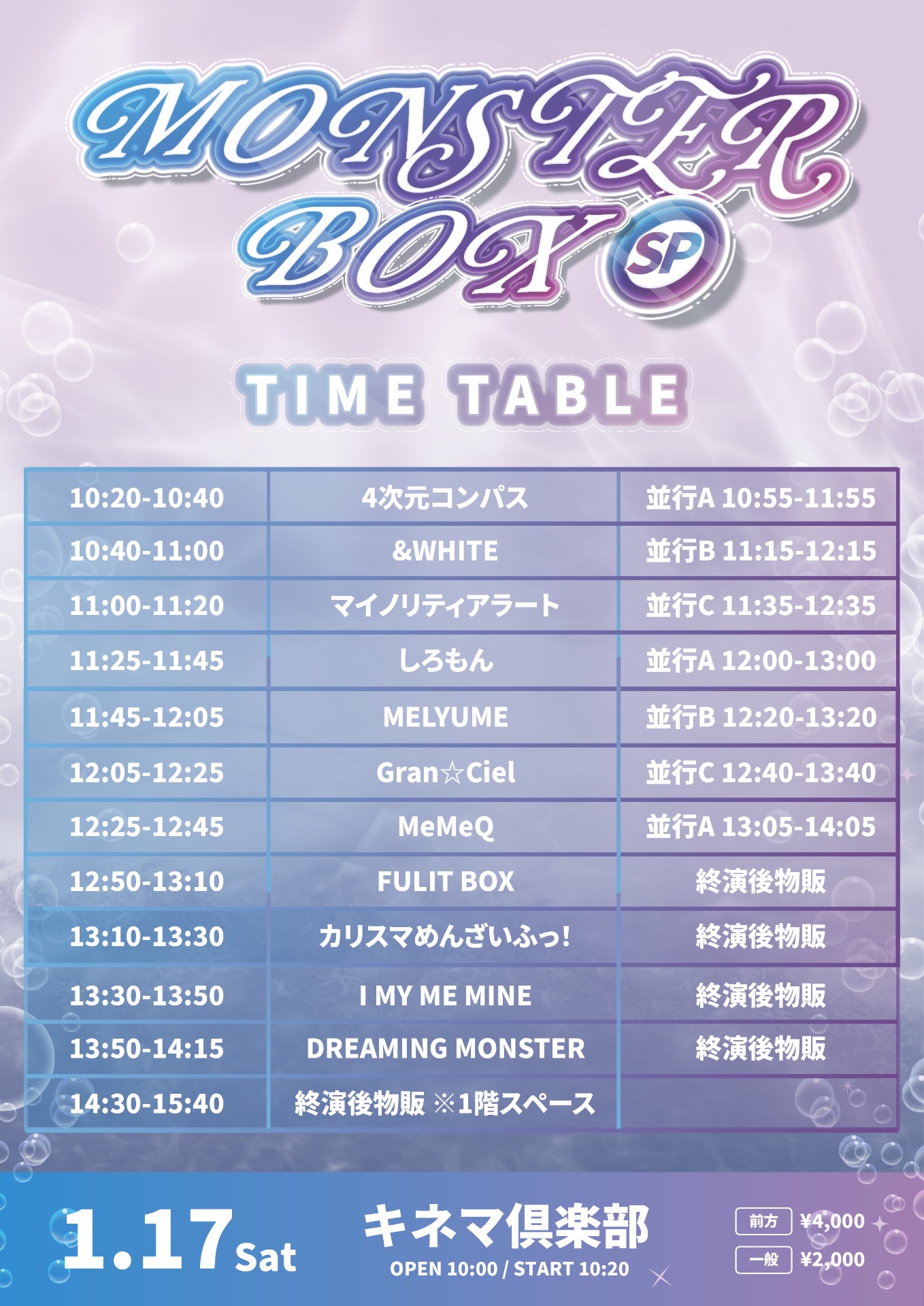 DREAMING MONSTER presents『MONSTER BOX Vol.22』 - TimeTree