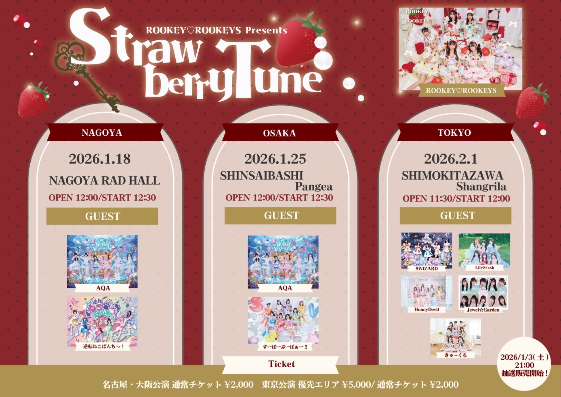 ライブ】ROOKEY♡ROOKEYS Presents「Strawberry Tune」東京公演 - TimeTree