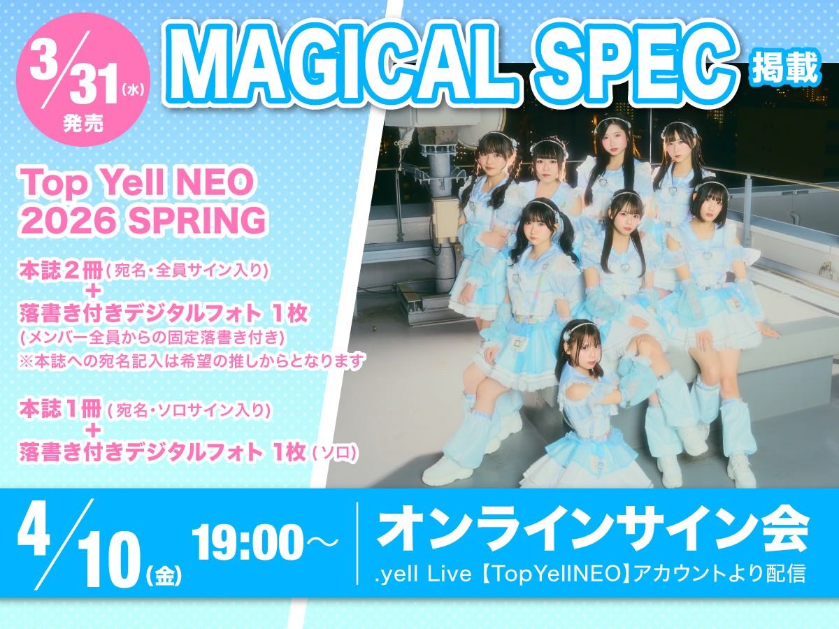 配信】Top Yell NEO 2026 SPRING オンラインサイン会 - TimeTree