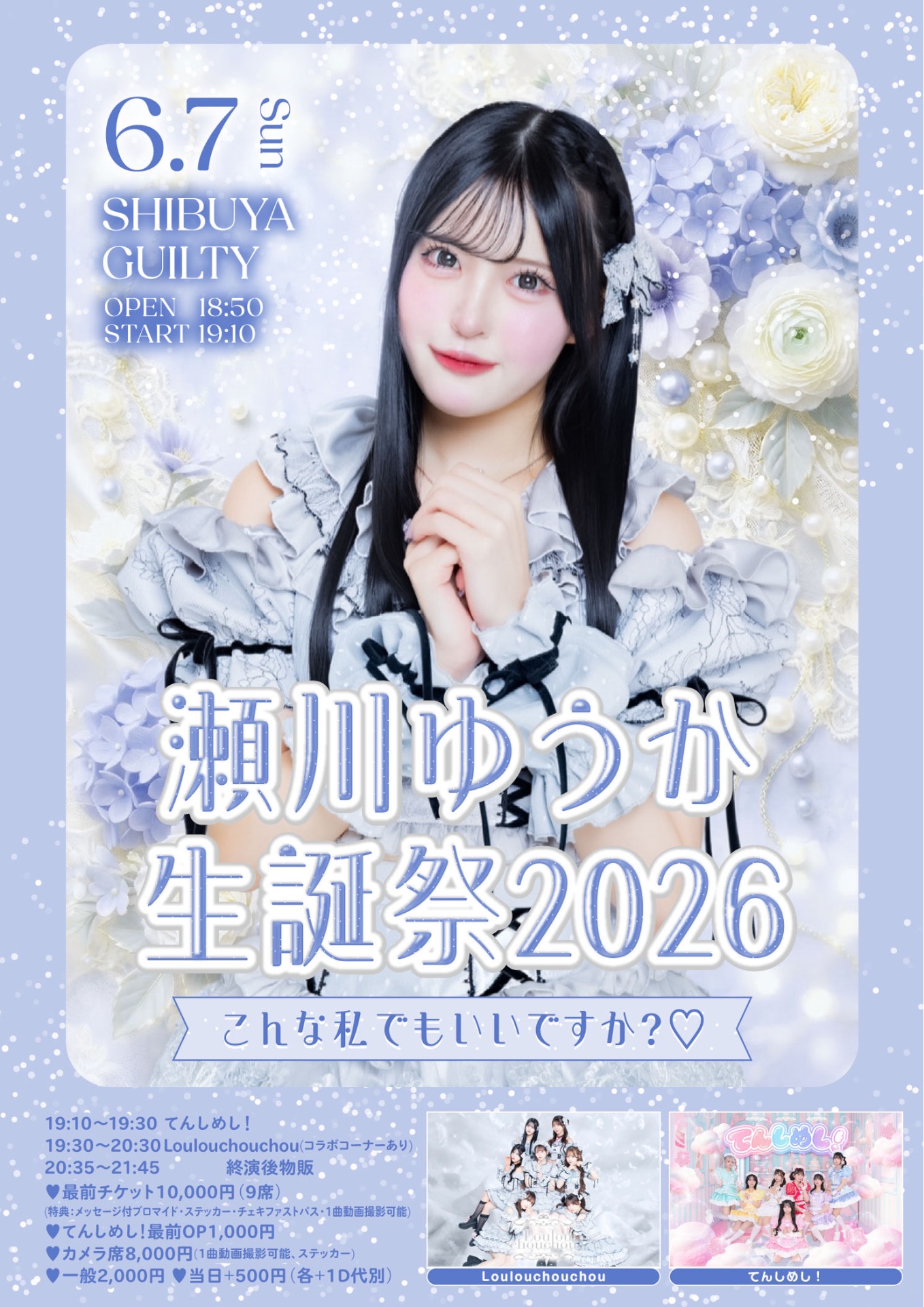 JAPAN IDOL SUPER LIVE 2026』📍 新宿ReNY - TimeTree