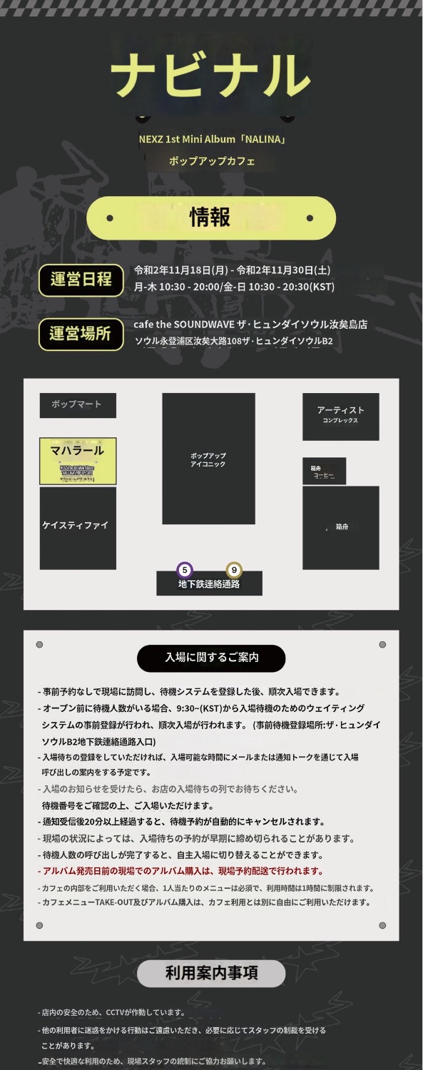 ネクスジ　NEXZ NALLINA popup cafe トモヤ　ラキドロトレカ