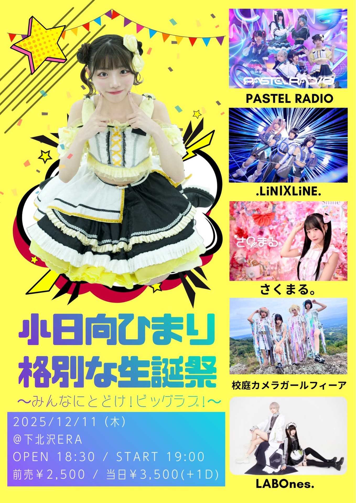 himari様】7/27 東京 直送 時間指定 バルーン 卓上 生誕祭 himari様】7