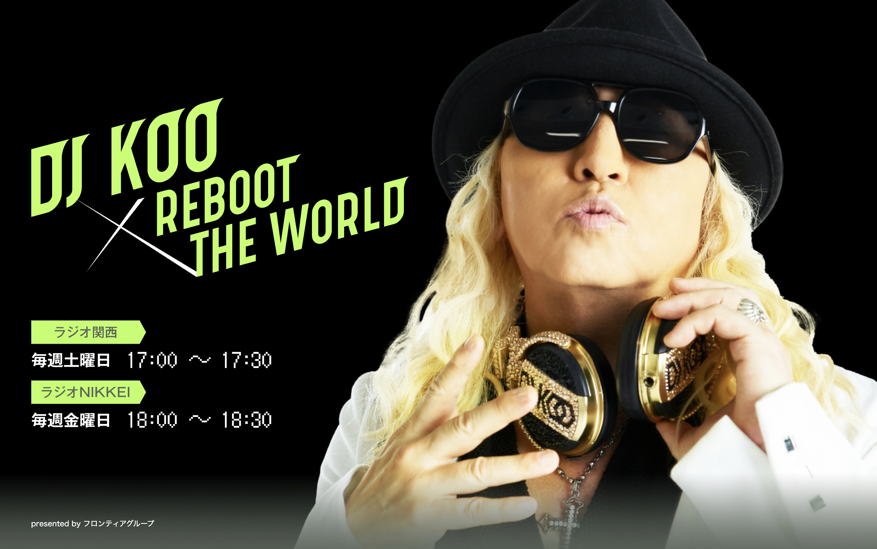 ラジオ】DJ KOO × REBOOT THE WORLD（ラジオNIKKEI） - TimeTree