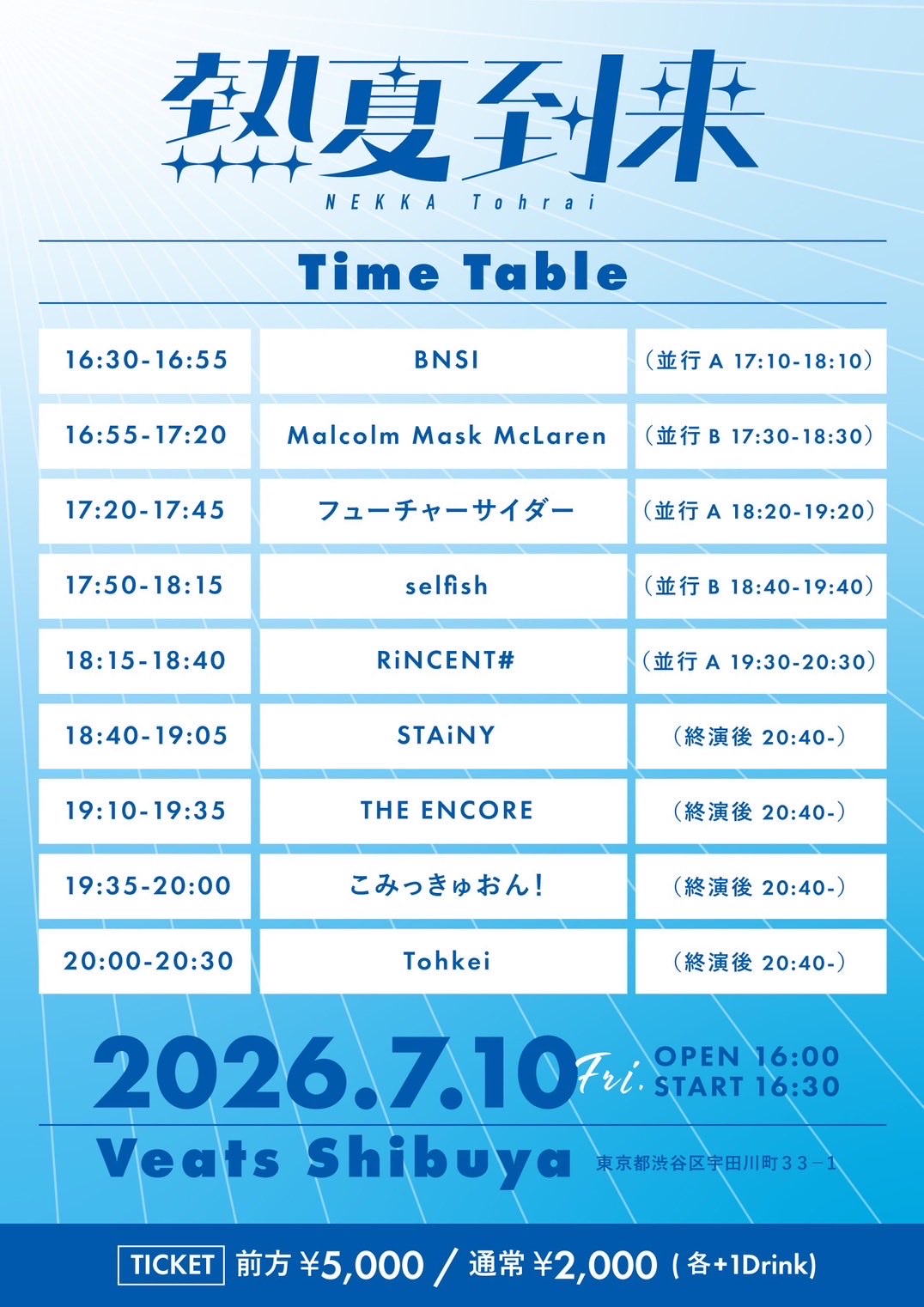 熱夏到来 - TimeTree