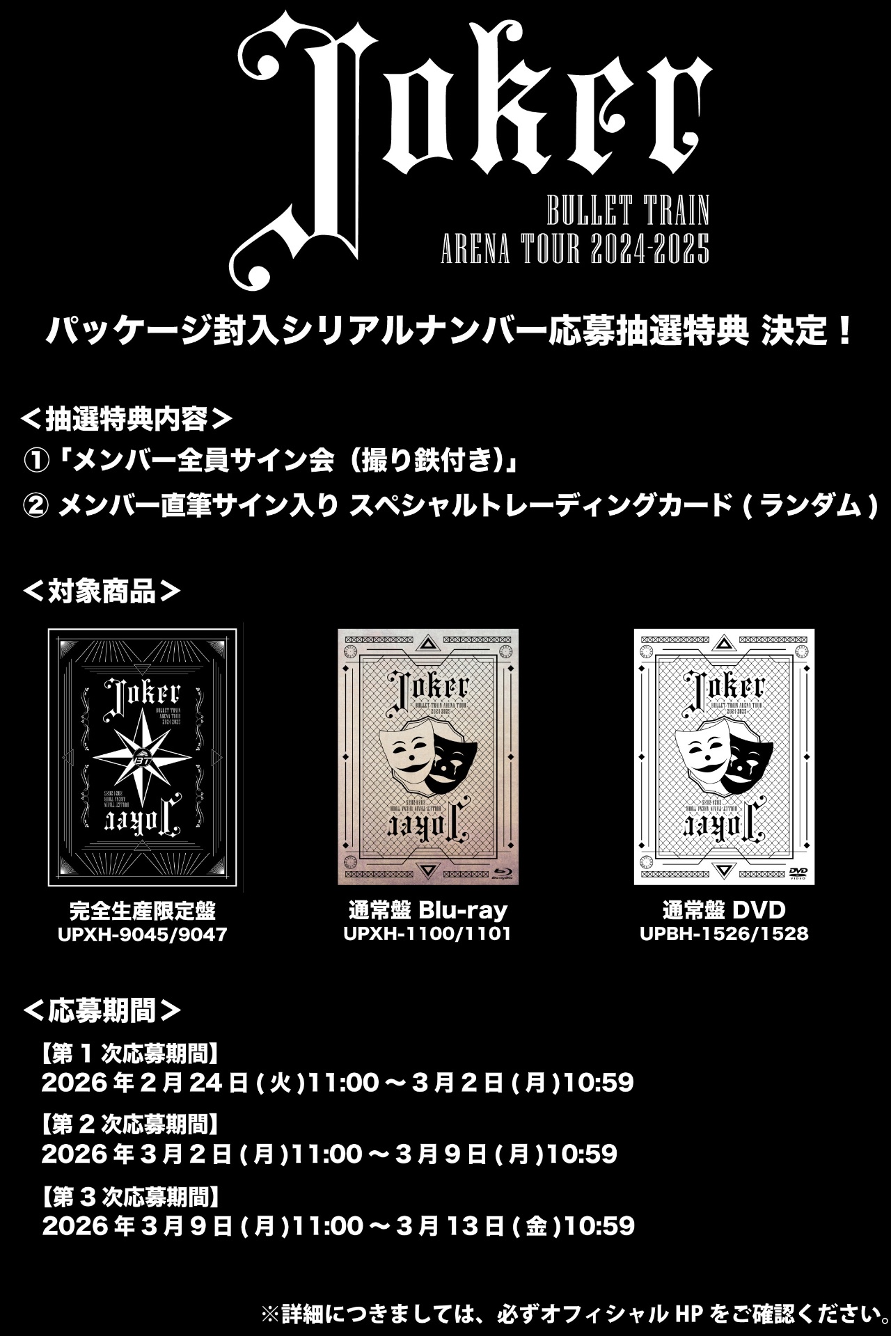 ⚠️日程未発表⚠️超特急 LIVE Blu-ray＆DVD BULLET TRAIN ARENA TOUR