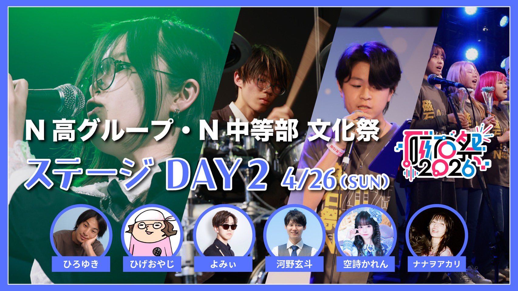 かれん】ニコニコ超会議 磁石祭2026「歌ってみたステージ」@幕張メッセ