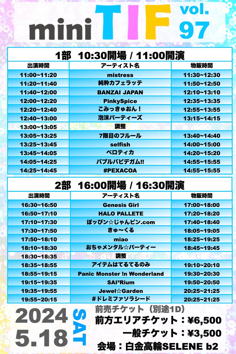 🔥❤️‍🔥『 mini TIF vol.97 』❤️‍🔥🔥 - TimeTree